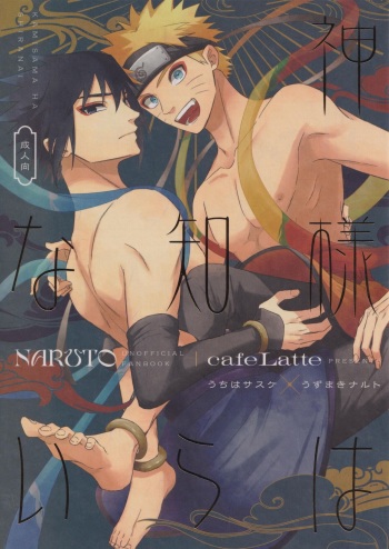 Kami-sama wa Shiranai cover