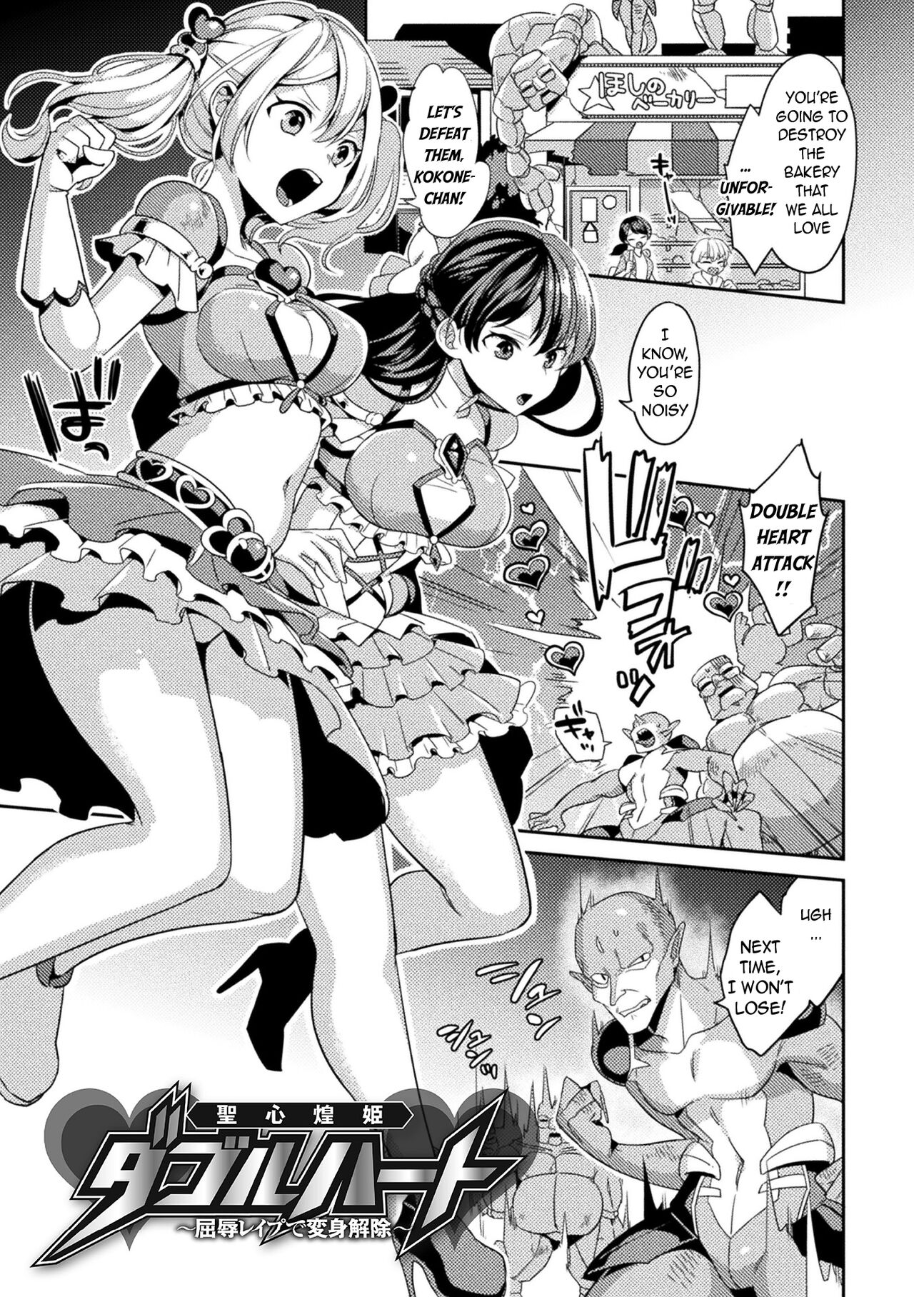 Seishin Kirameki Double Heart ~ Kutsujoku Reipu de Henshin Kaijo ~ | Seishin Kirameki Double Heart ~ Detransformation Through Humiliating Rape ~ page 2 full