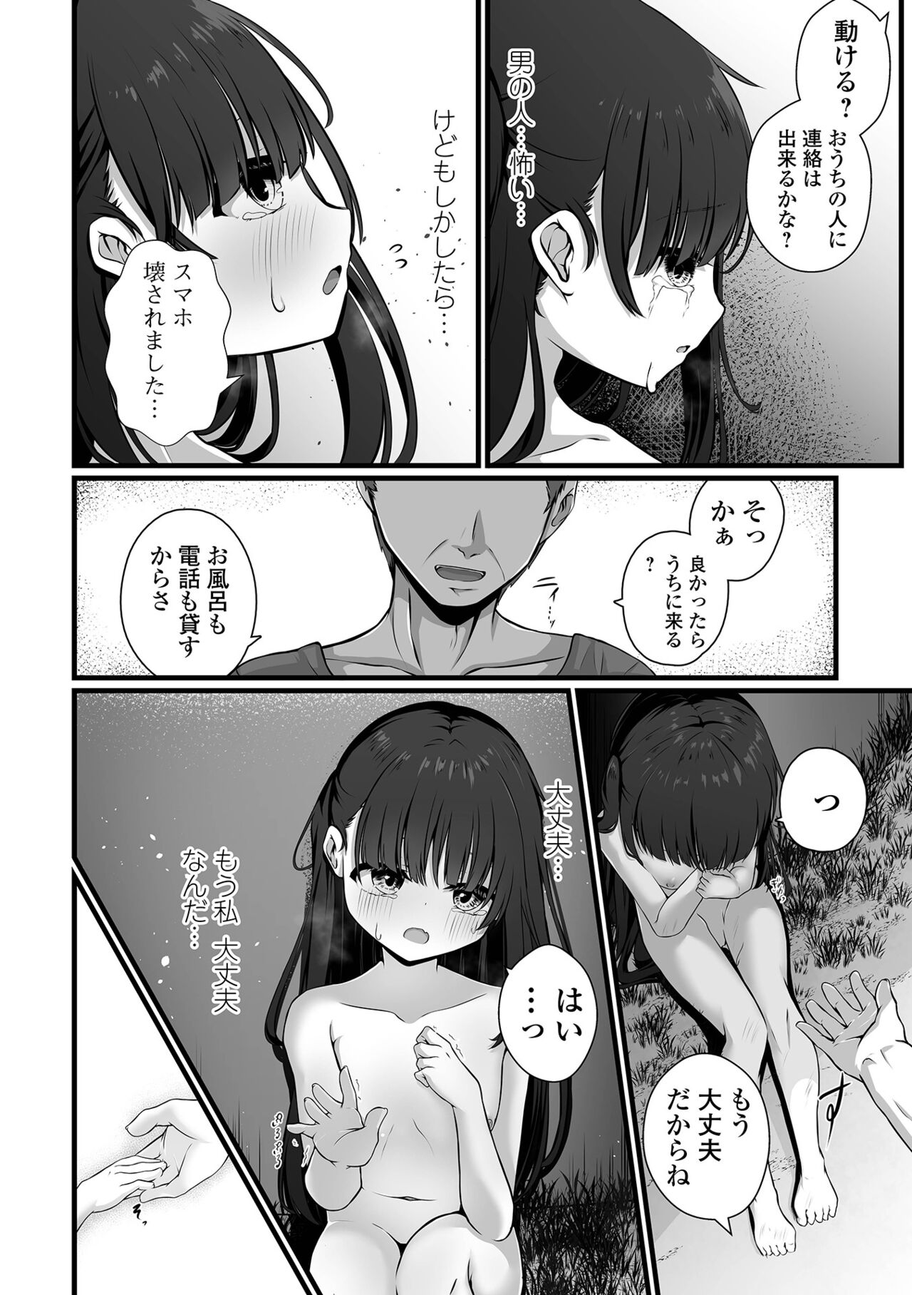 COMIC Mate Legend Vol. 55 2024-02 page 8 full