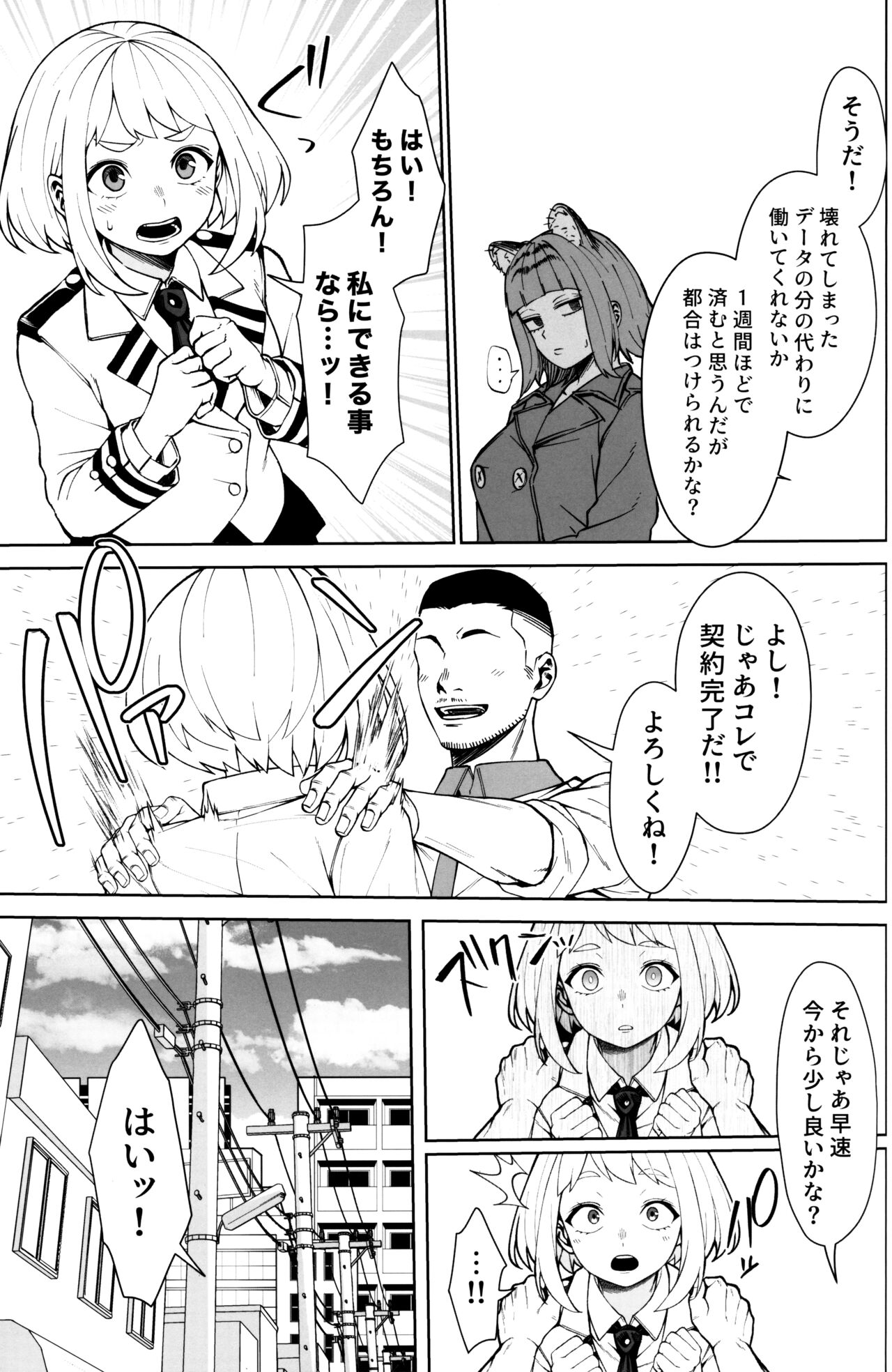 Pathetic Heroism page 4 full