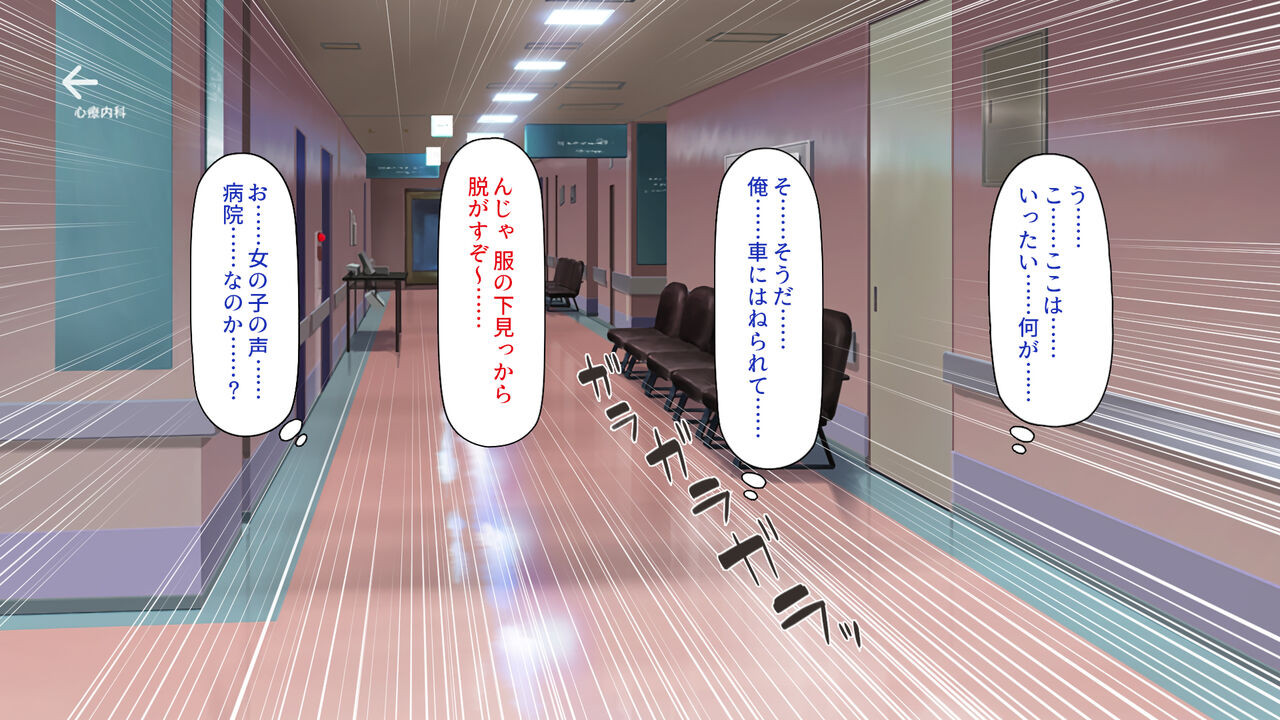 ギャルビッチ病院に入院したデカチンポ患者 page 6 full