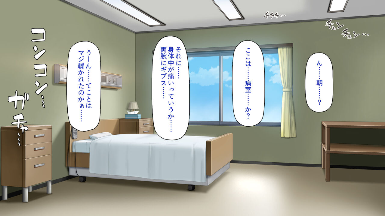 ギャルビッチ病院に入院したデカチンポ患者 page 9 full