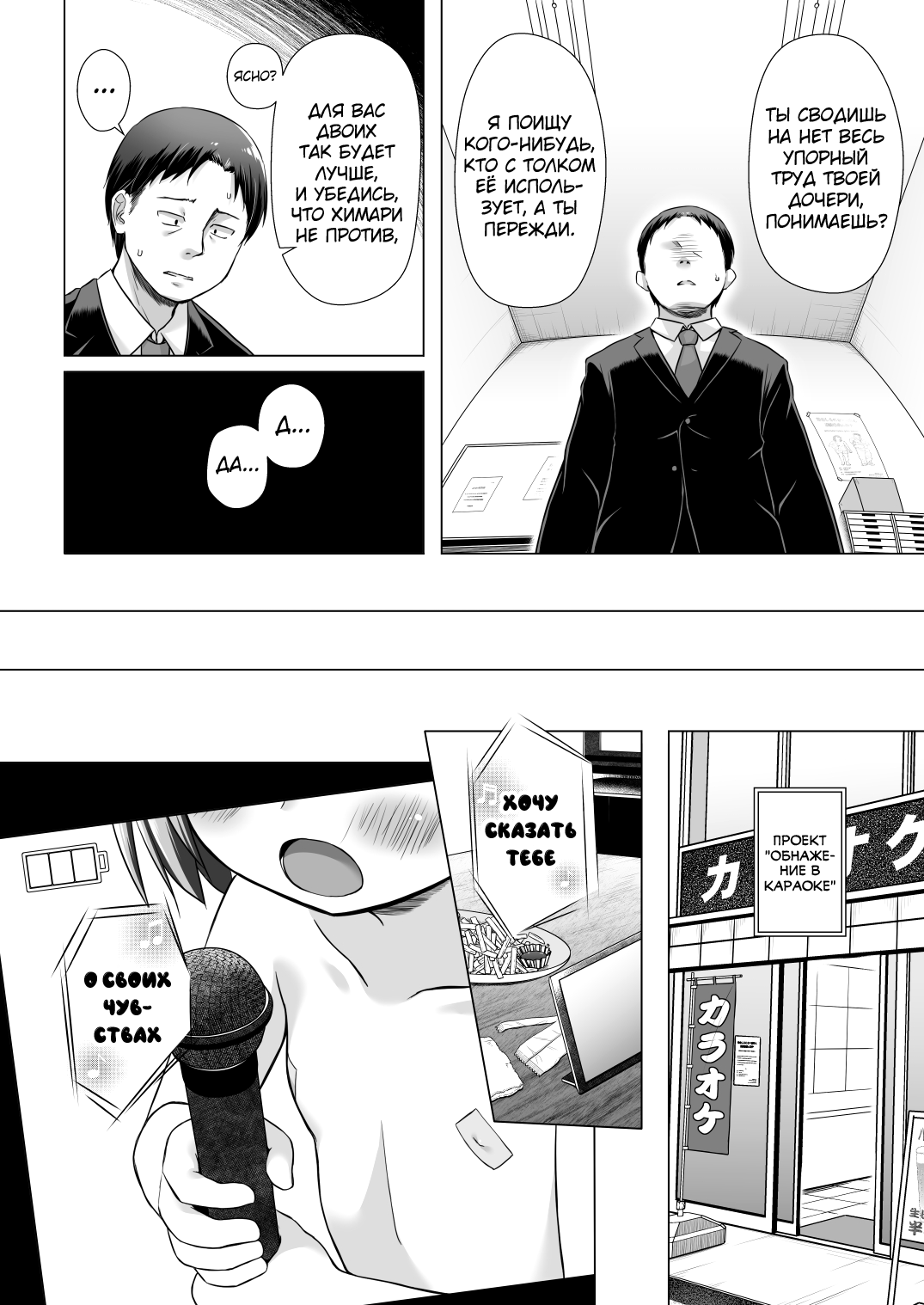 Chiisana Tenshi no Oshigoto wa II page 6 full