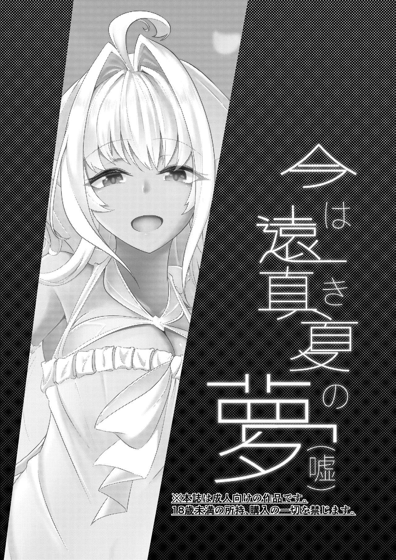Ima wa Touki Manatsu no Yume page 3 full