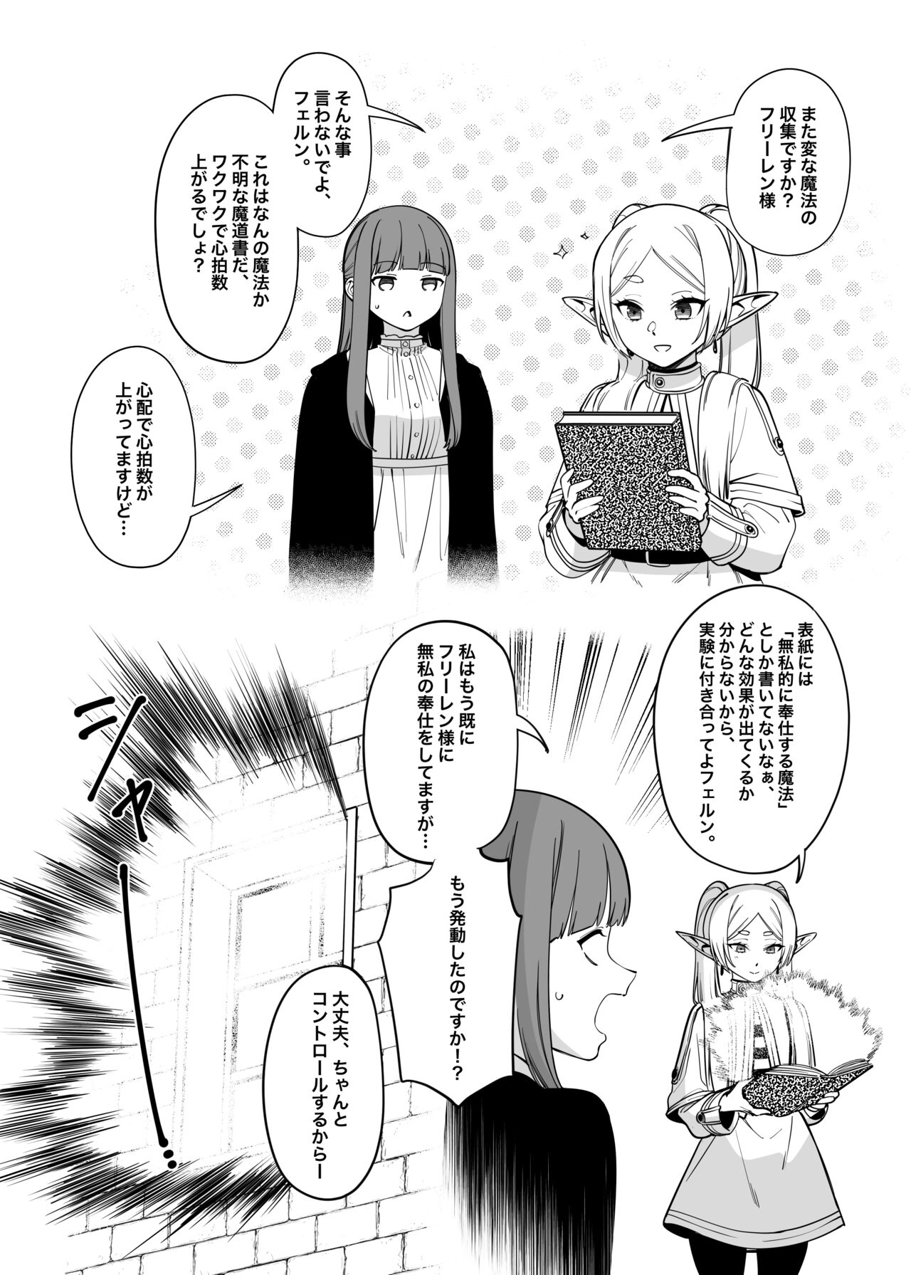Mushiteki ni houshi suru mahou page 6 full