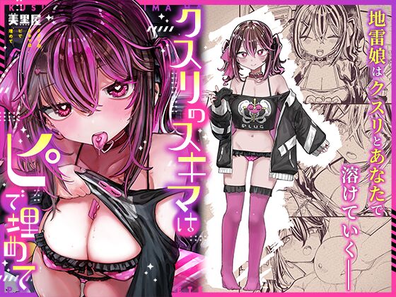 Kusuri no Sukima wa Pi de Umete page 2 full