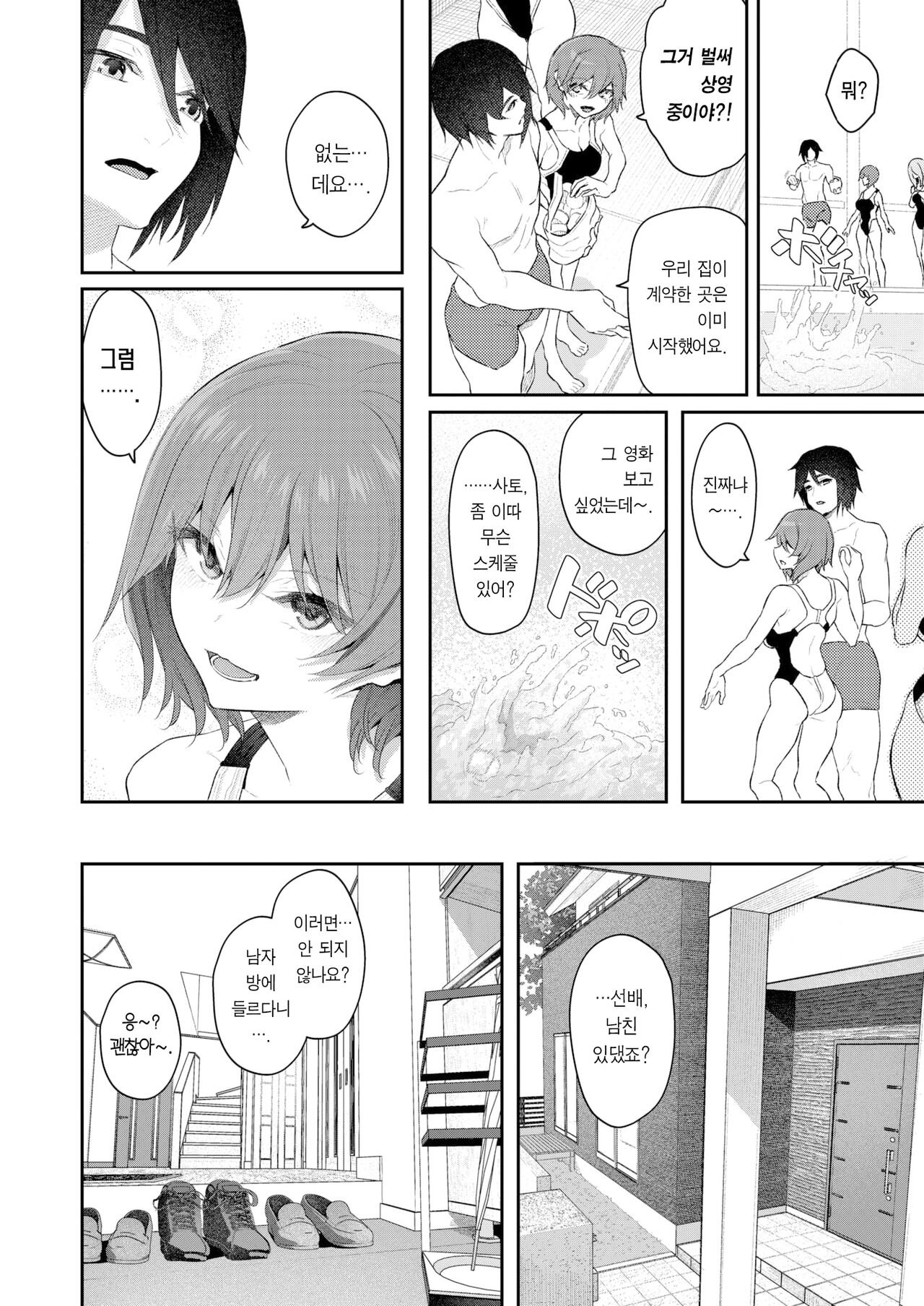 Honban Wa Todoita Atode♥ | 섹스는 도착한 뒤에♥ page 3 full