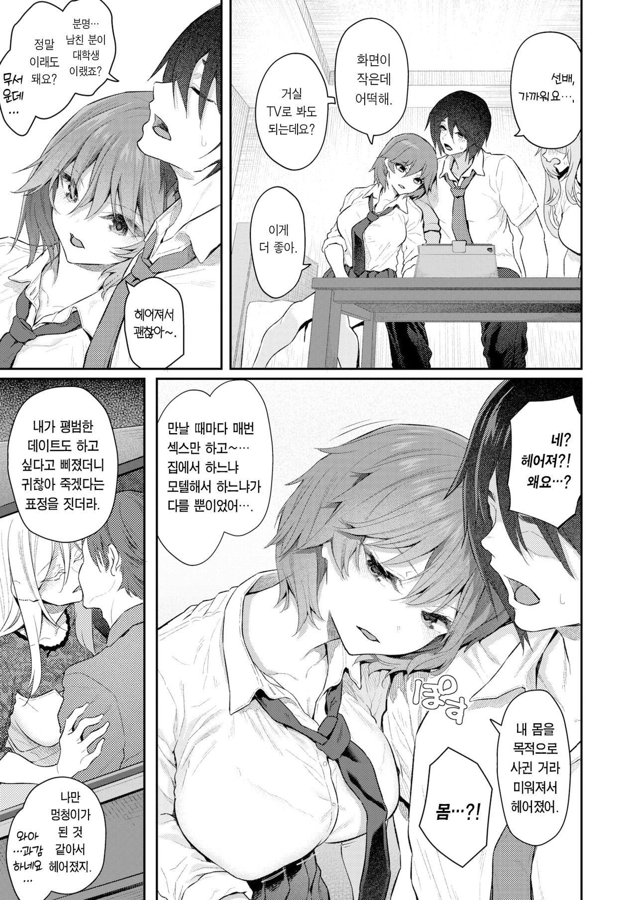 Honban Wa Todoita Atode♥ | 섹스는 도착한 뒤에♥ page 4 full