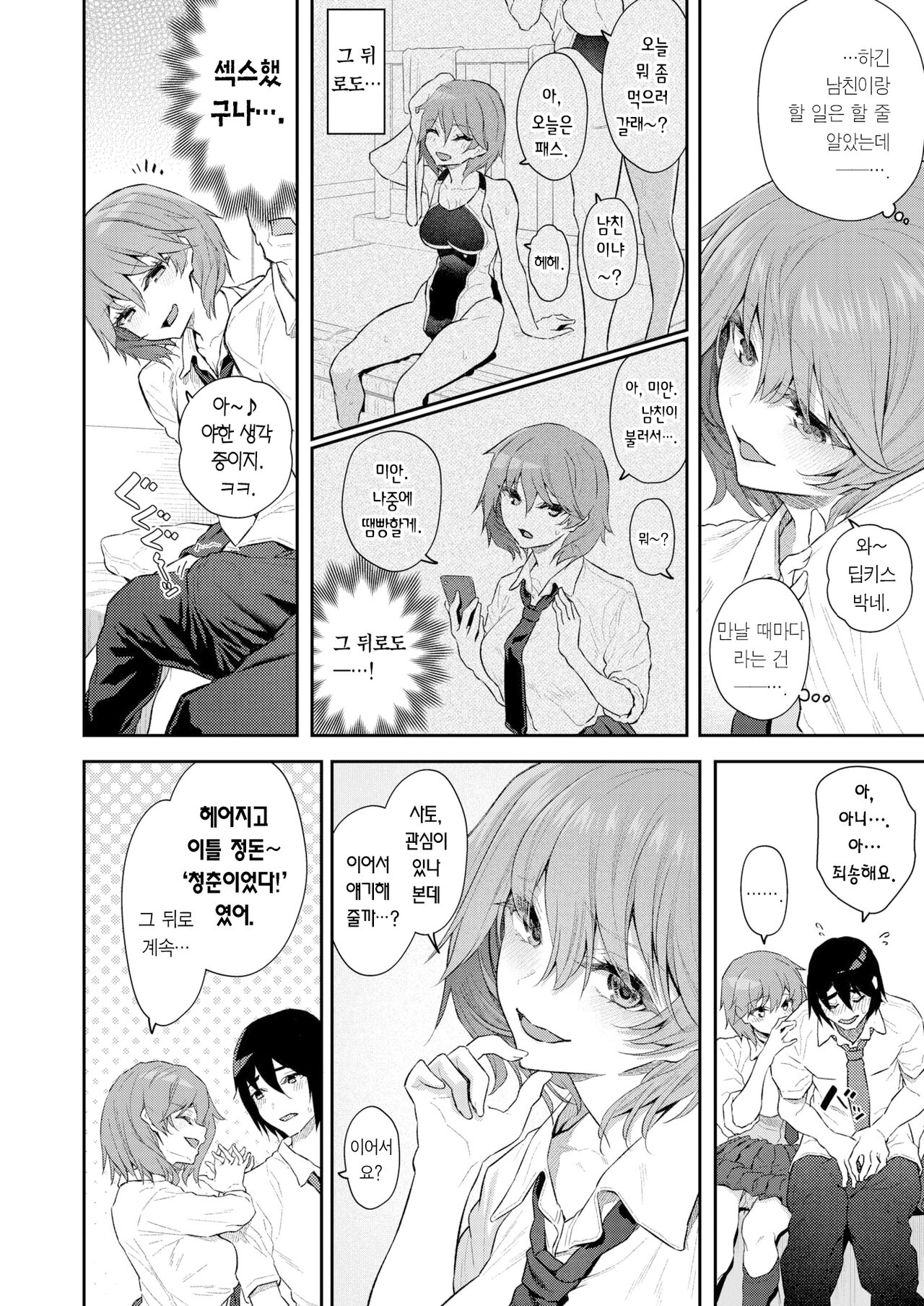 Honban Wa Todoita Atode♥ | 섹스는 도착한 뒤에♥ page 5 full