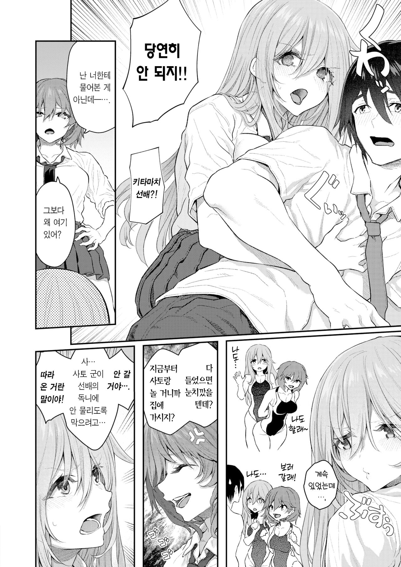 Honban Wa Todoita Atode♥ | 섹스는 도착한 뒤에♥ page 7 full