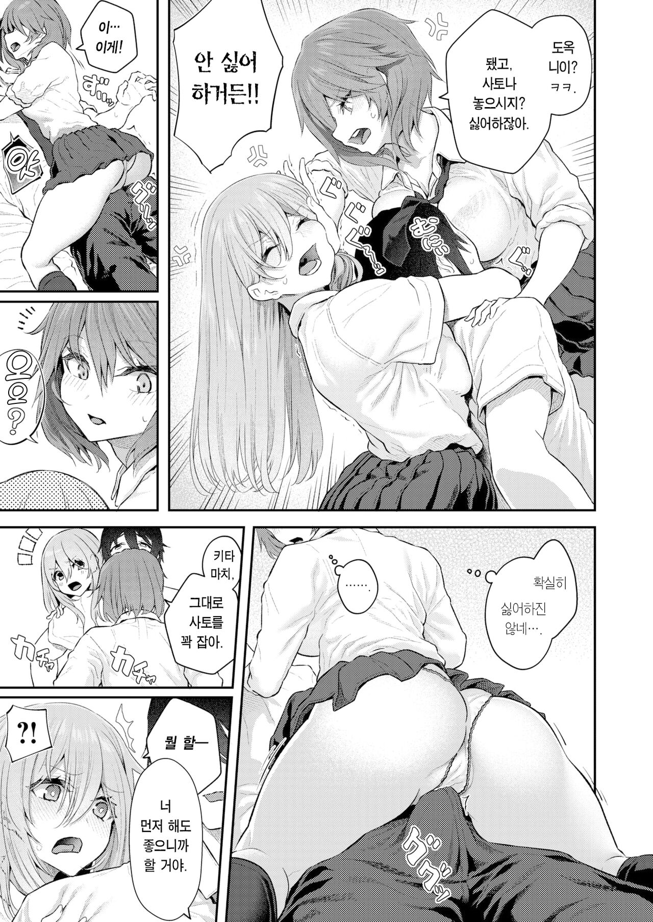 Honban Wa Todoita Atode♥ | 섹스는 도착한 뒤에♥ page 8 full