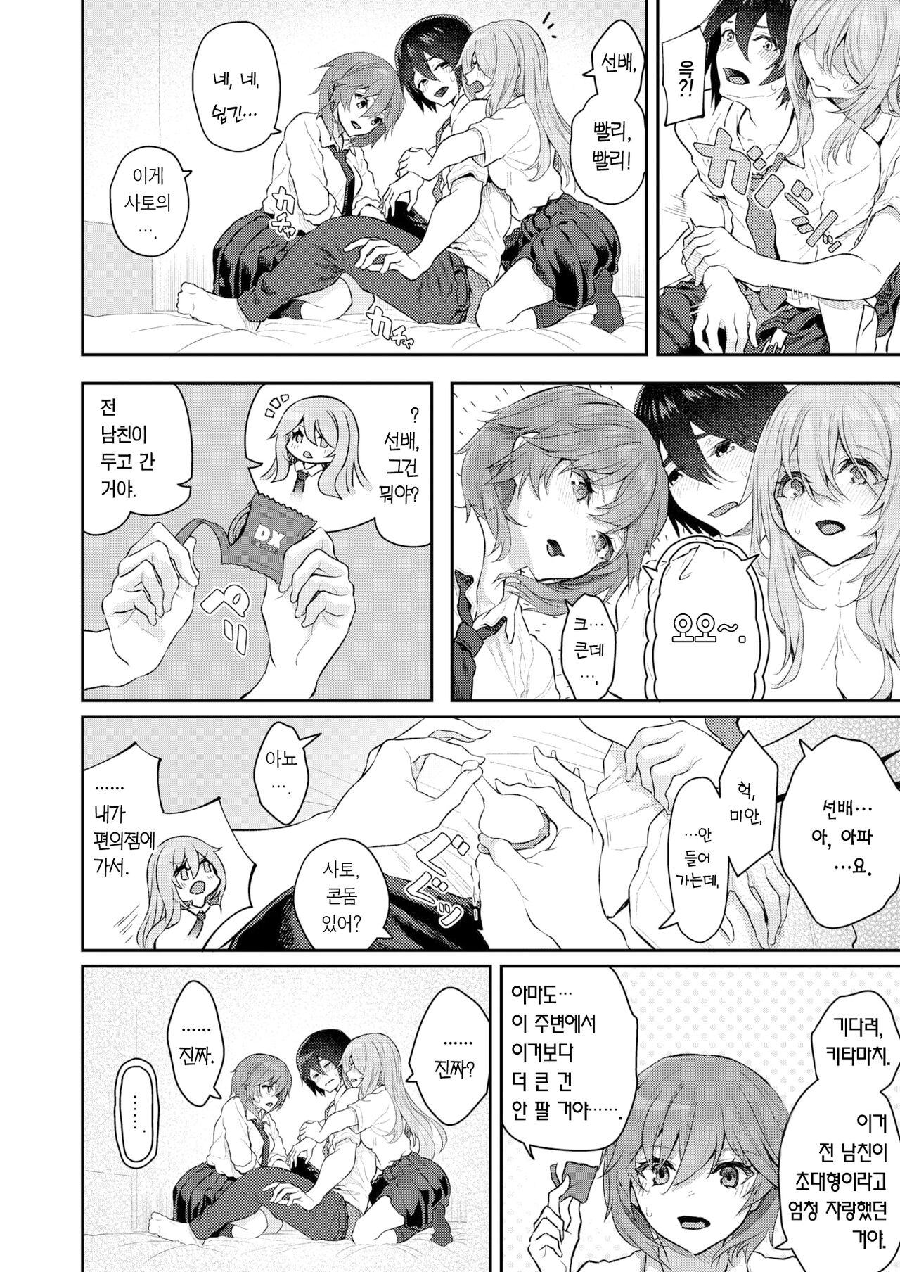 Honban Wa Todoita Atode♥ | 섹스는 도착한 뒤에♥ page 9 full