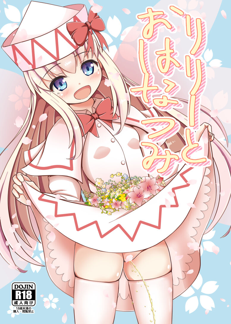 Lily to Ohanatsumi page 1 full