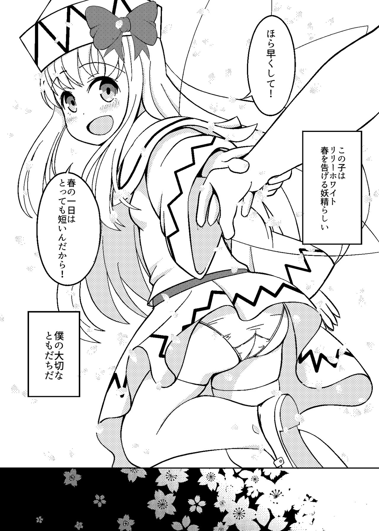 Lily to Ohanatsumi page 4 full