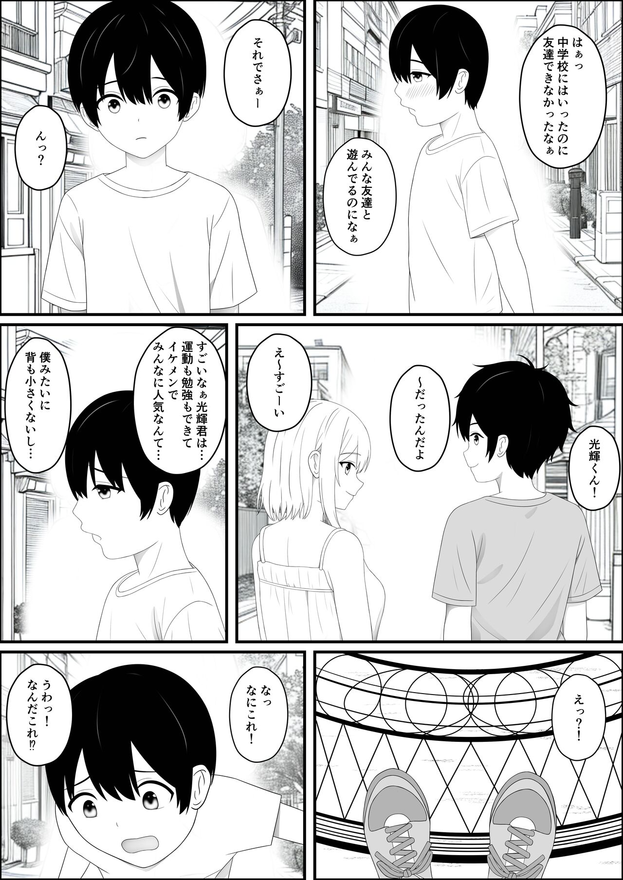 異世界に転生したら魔法使いのお姉さんに筆おろしされた件 page 2 full