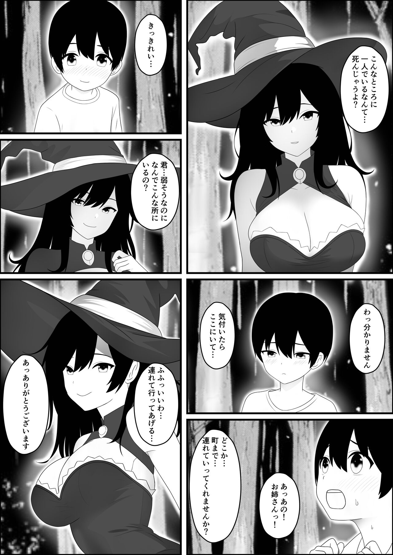 異世界に転生したら魔法使いのお姉さんに筆おろしされた件 page 5 full