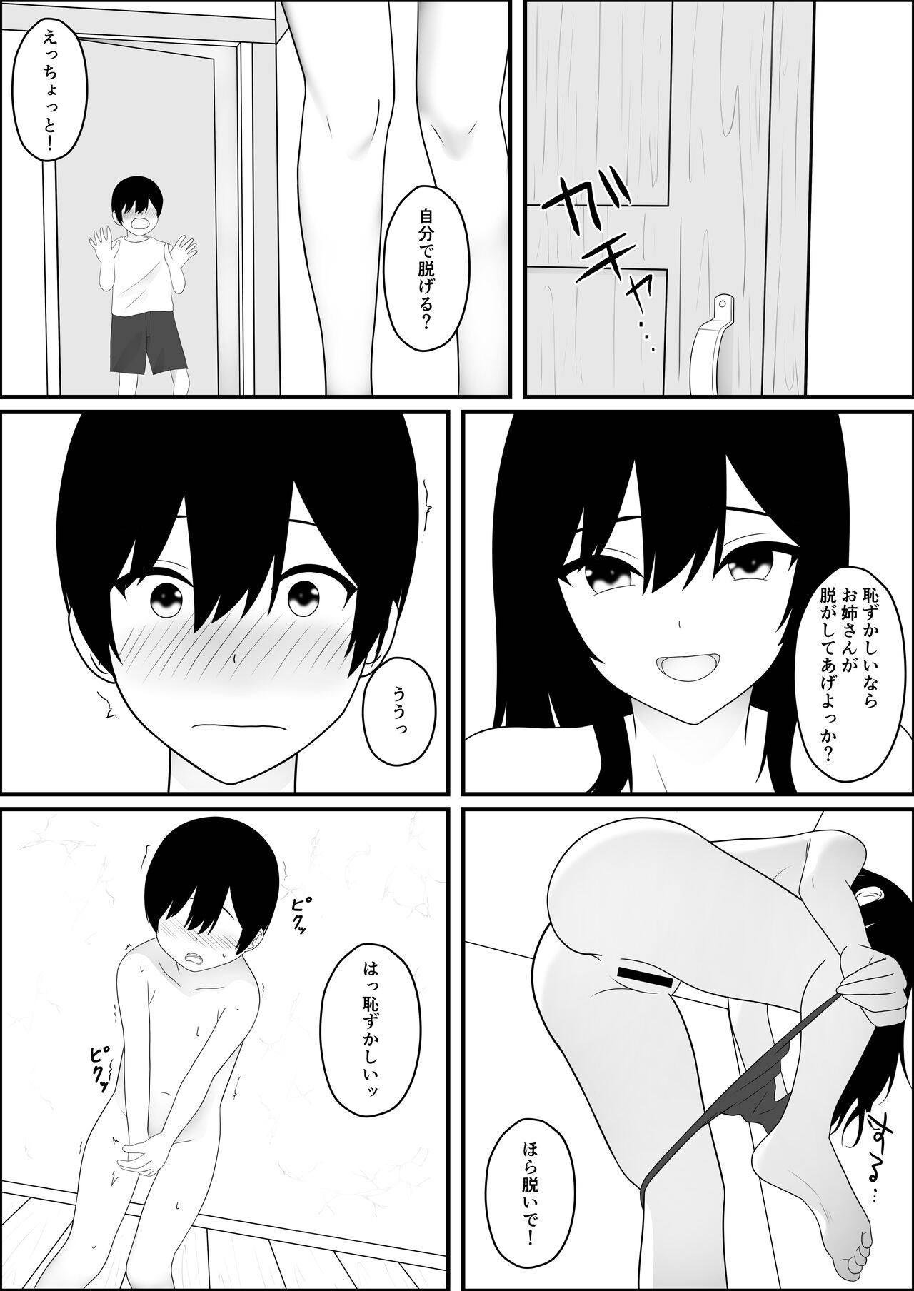 異世界に転生したら魔法使いのお姉さんに筆おろしされた件 page 7 full