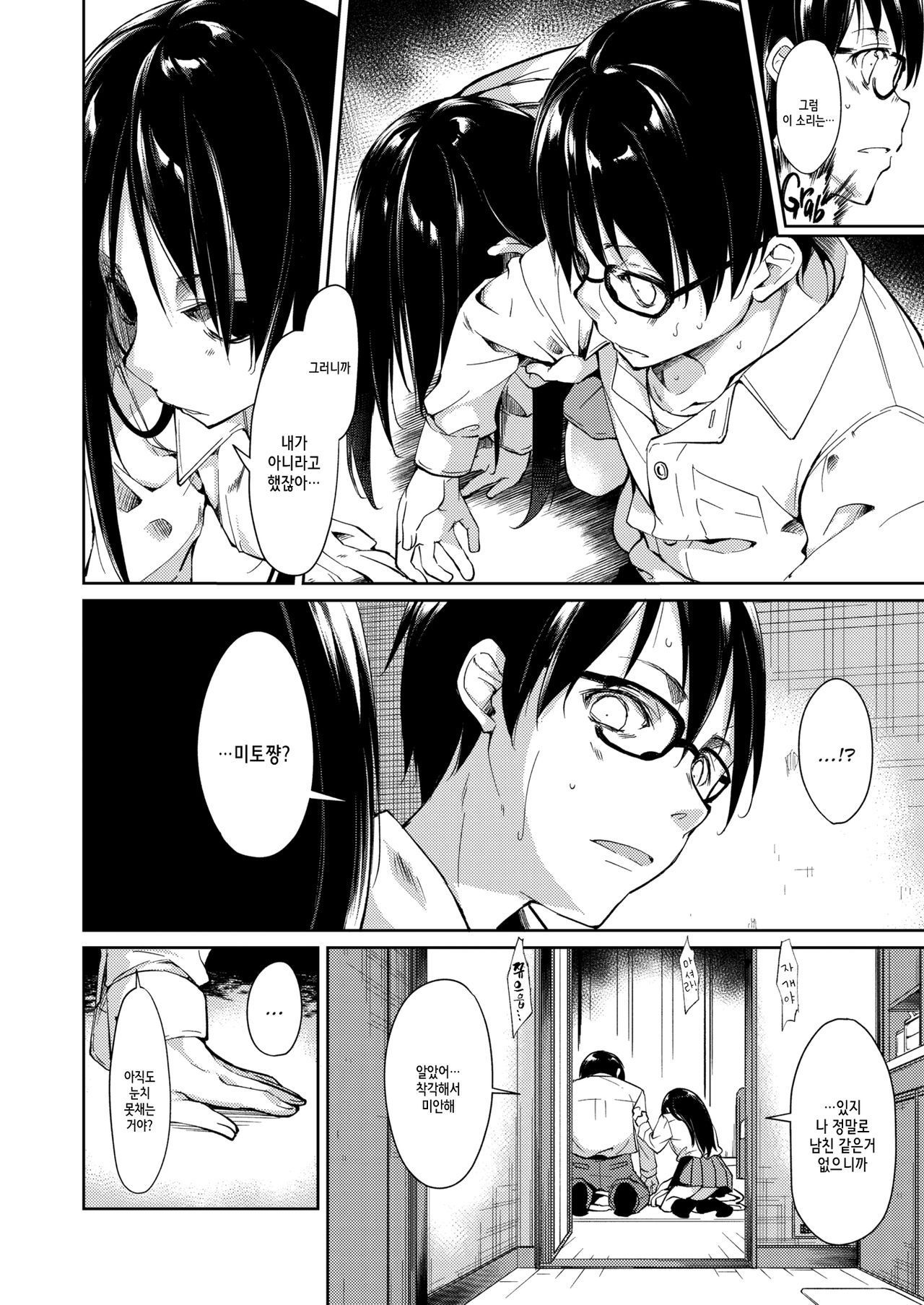 Tonari ni JK-chan? | 옆방의 JK 쨩? page 10 full