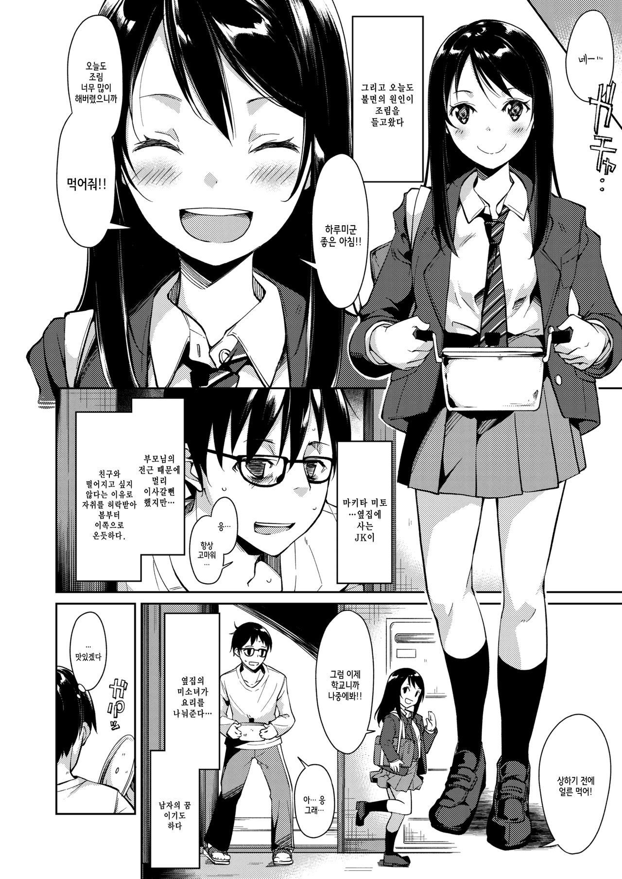 Tonari ni JK-chan? | 옆방의 JK 쨩? page 2 full