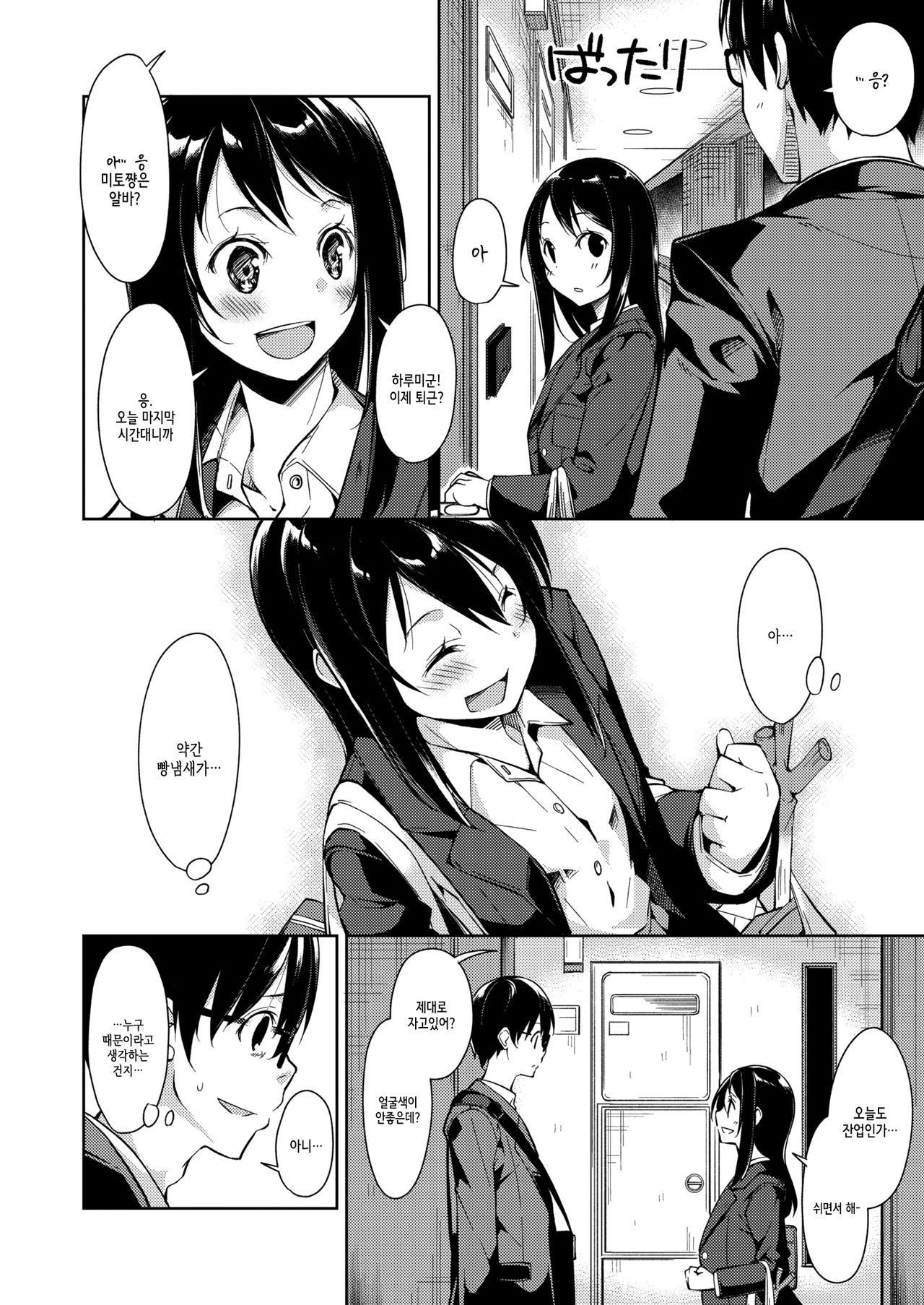 Tonari ni JK-chan? | 옆방의 JK 쨩? page 4 full