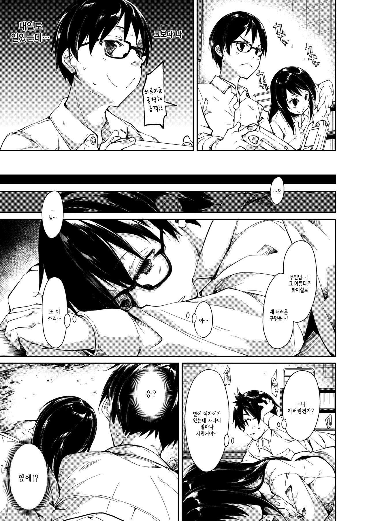 Tonari ni JK-chan? | 옆방의 JK 쨩? page 9 full
