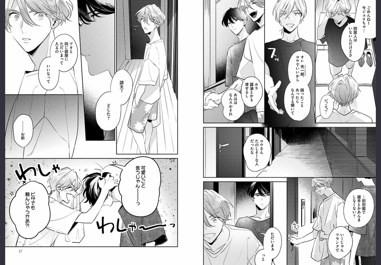 Osananajimi ja Gaman Dekinai page 9 full