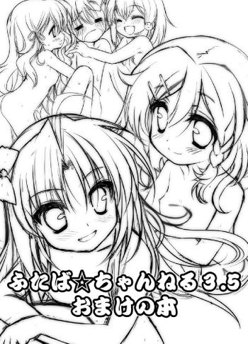 ふたば☆ちゃんねる3.5 おまけ本 cover