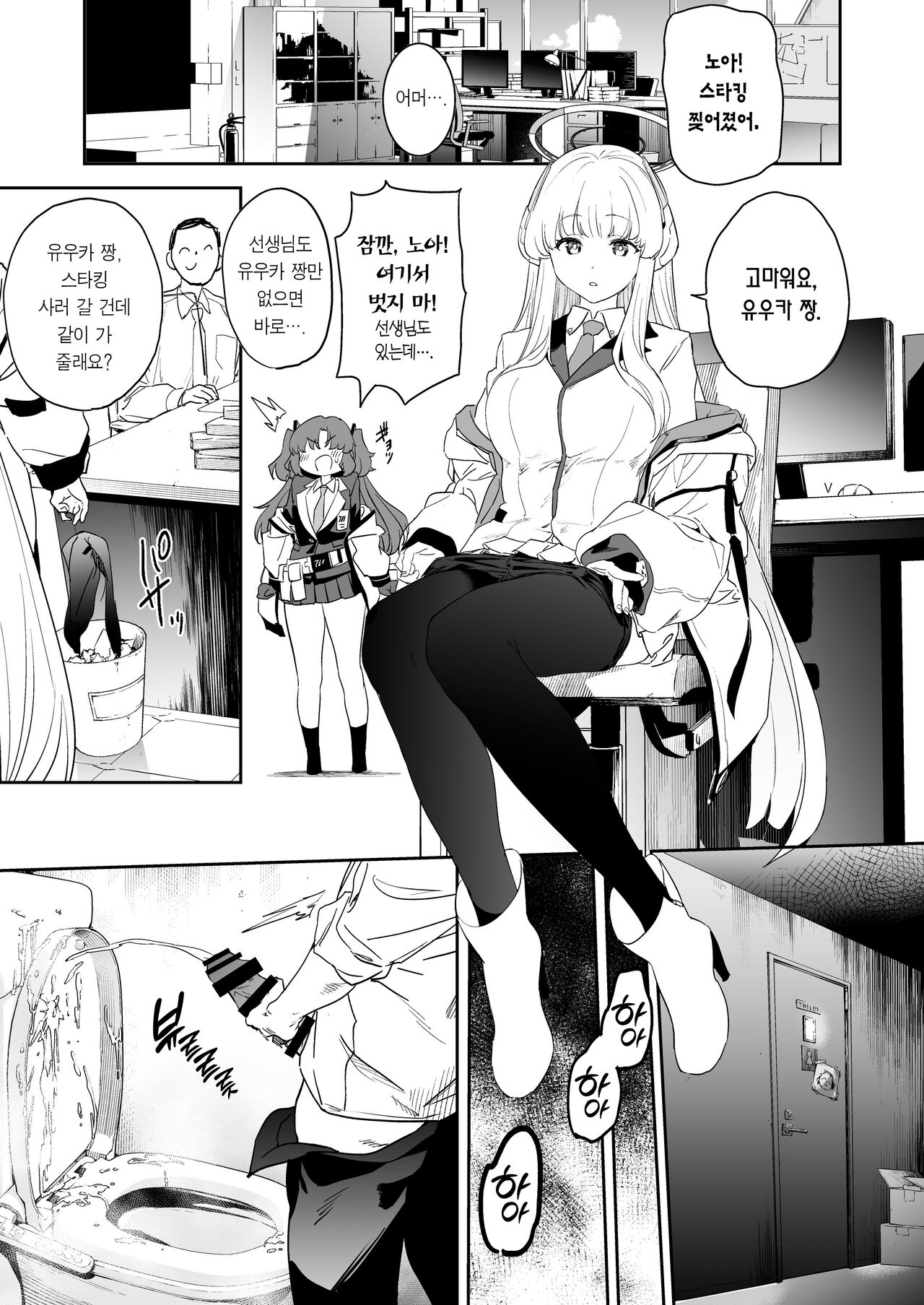 Seminar Shoki Ushio Noa ni Yoru Gyaku Chinpo Kanri Kiroku - penile paradoxical management écriture | 세미나 서기 우시노 노아의 역 자지 관리기록 page 2 full