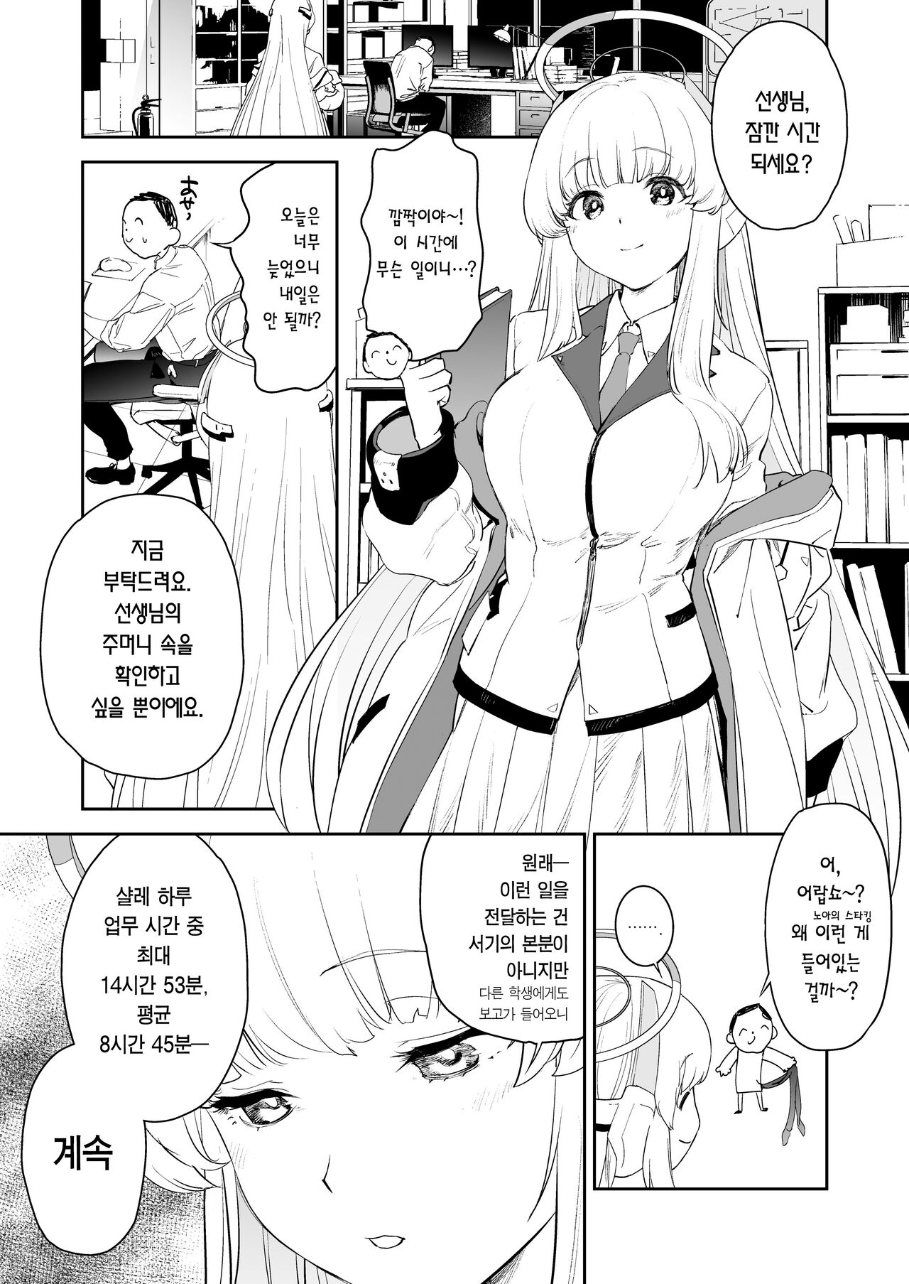 Seminar Shoki Ushio Noa ni Yoru Gyaku Chinpo Kanri Kiroku - penile paradoxical management écriture | 세미나 서기 우시노 노아의 역 자지 관리기록 page 3 full