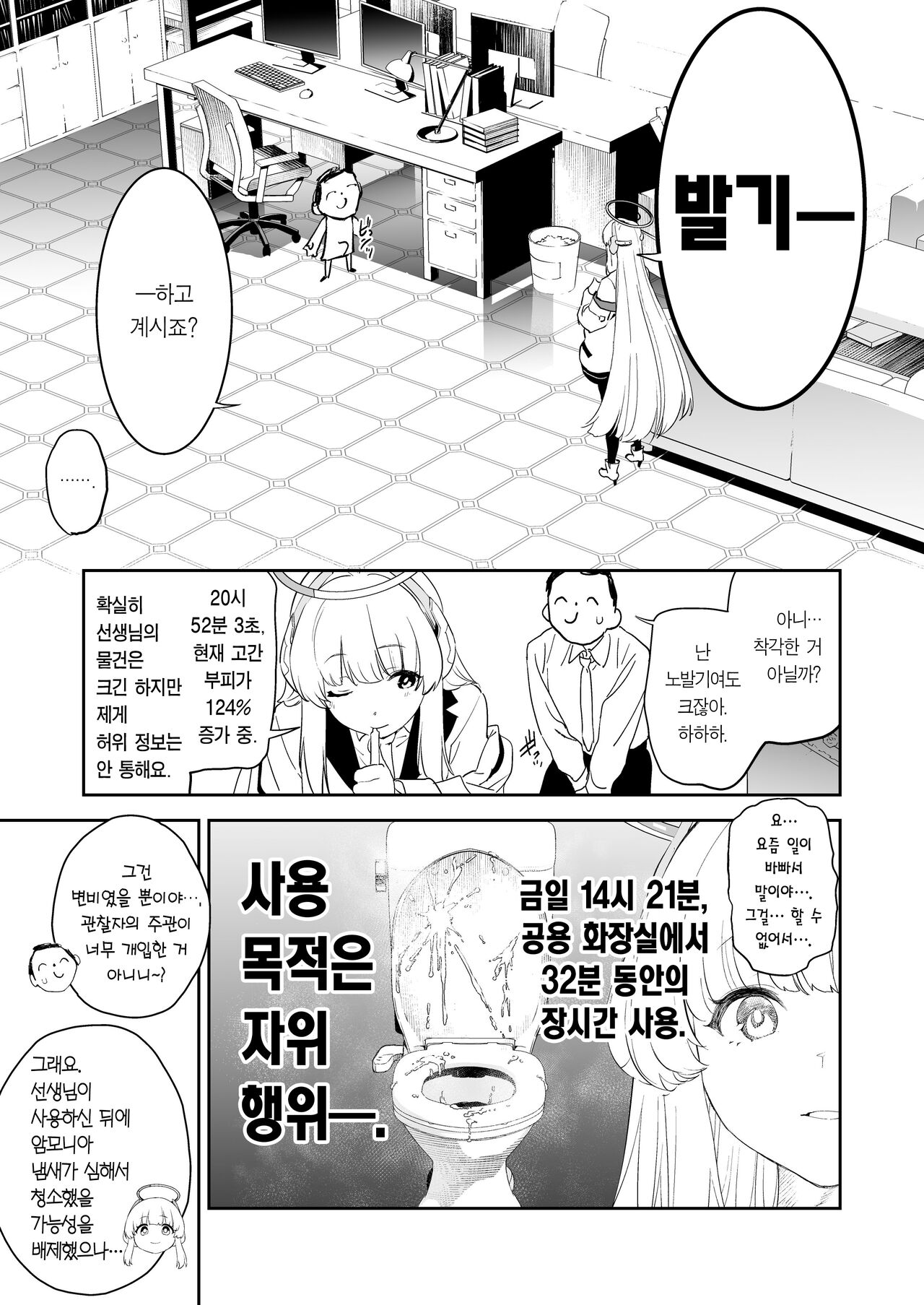 Seminar Shoki Ushio Noa ni Yoru Gyaku Chinpo Kanri Kiroku - penile paradoxical management écriture | 세미나 서기 우시노 노아의 역 자지 관리기록 page 4 full