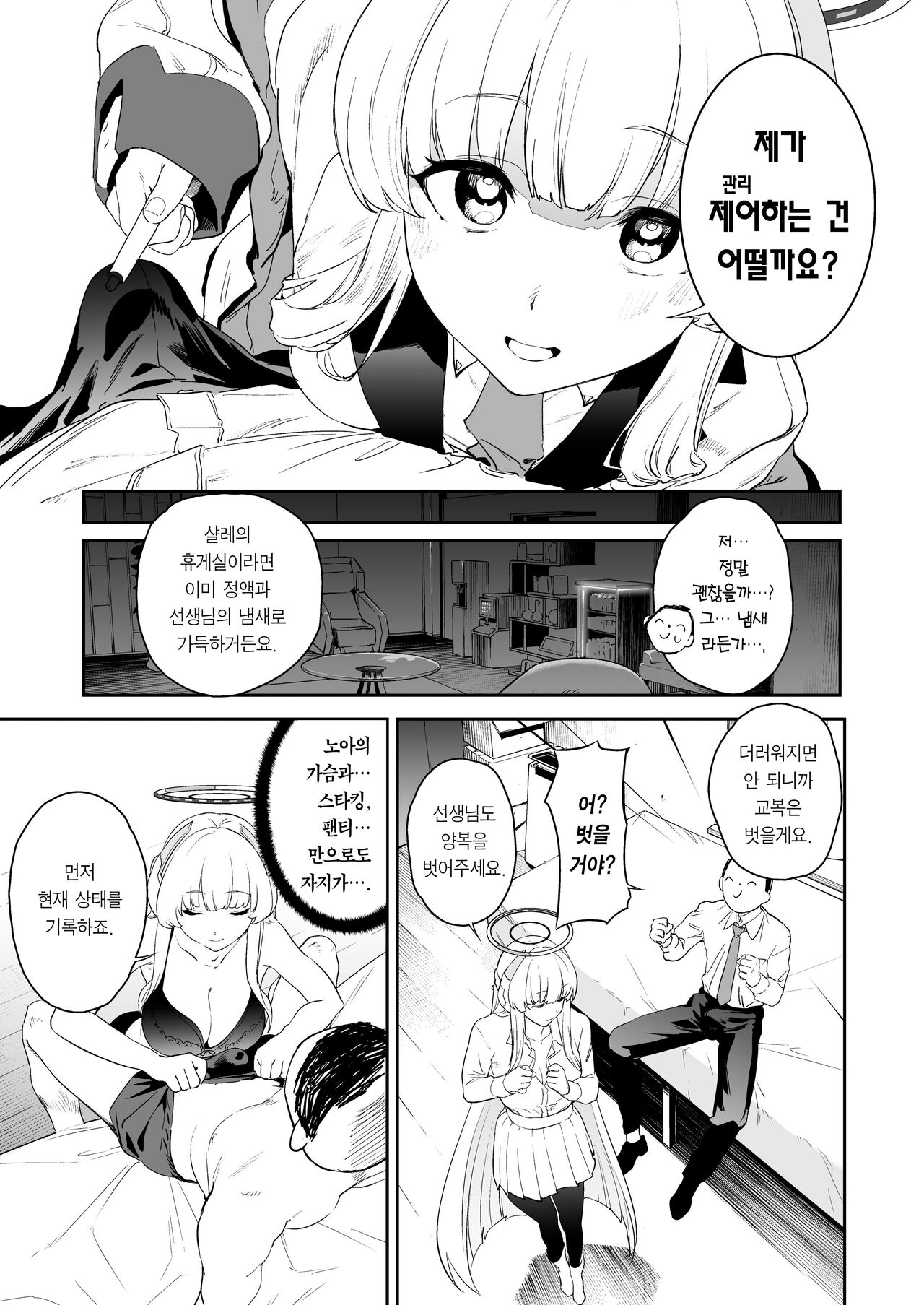 Seminar Shoki Ushio Noa ni Yoru Gyaku Chinpo Kanri Kiroku - penile paradoxical management écriture | 세미나 서기 우시노 노아의 역 자지 관리기록 page 6 full