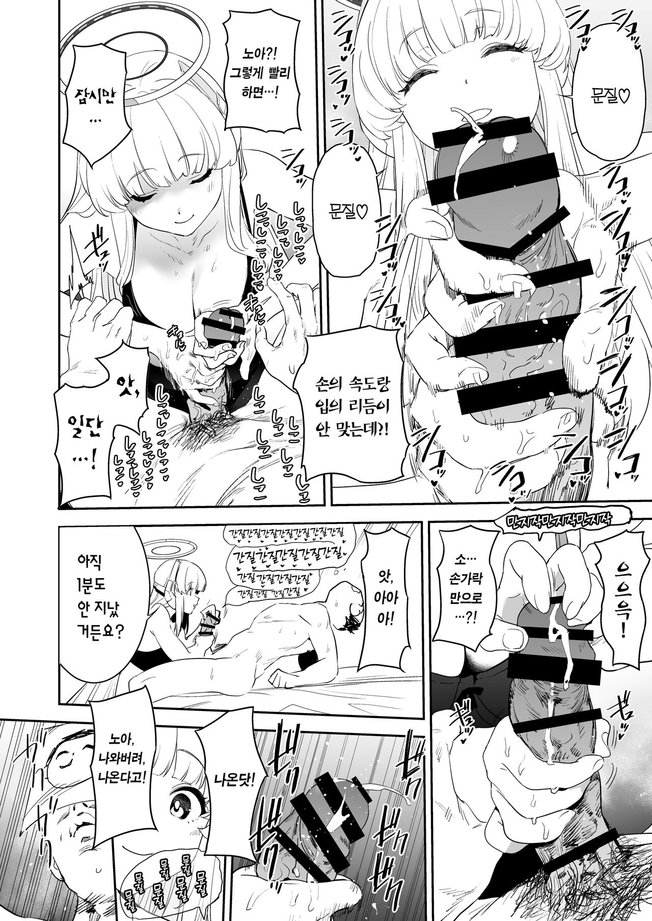 Seminar Shoki Ushio Noa ni Yoru Gyaku Chinpo Kanri Kiroku - penile paradoxical management écriture | 세미나 서기 우시노 노아의 역 자지 관리기록 page 9 full