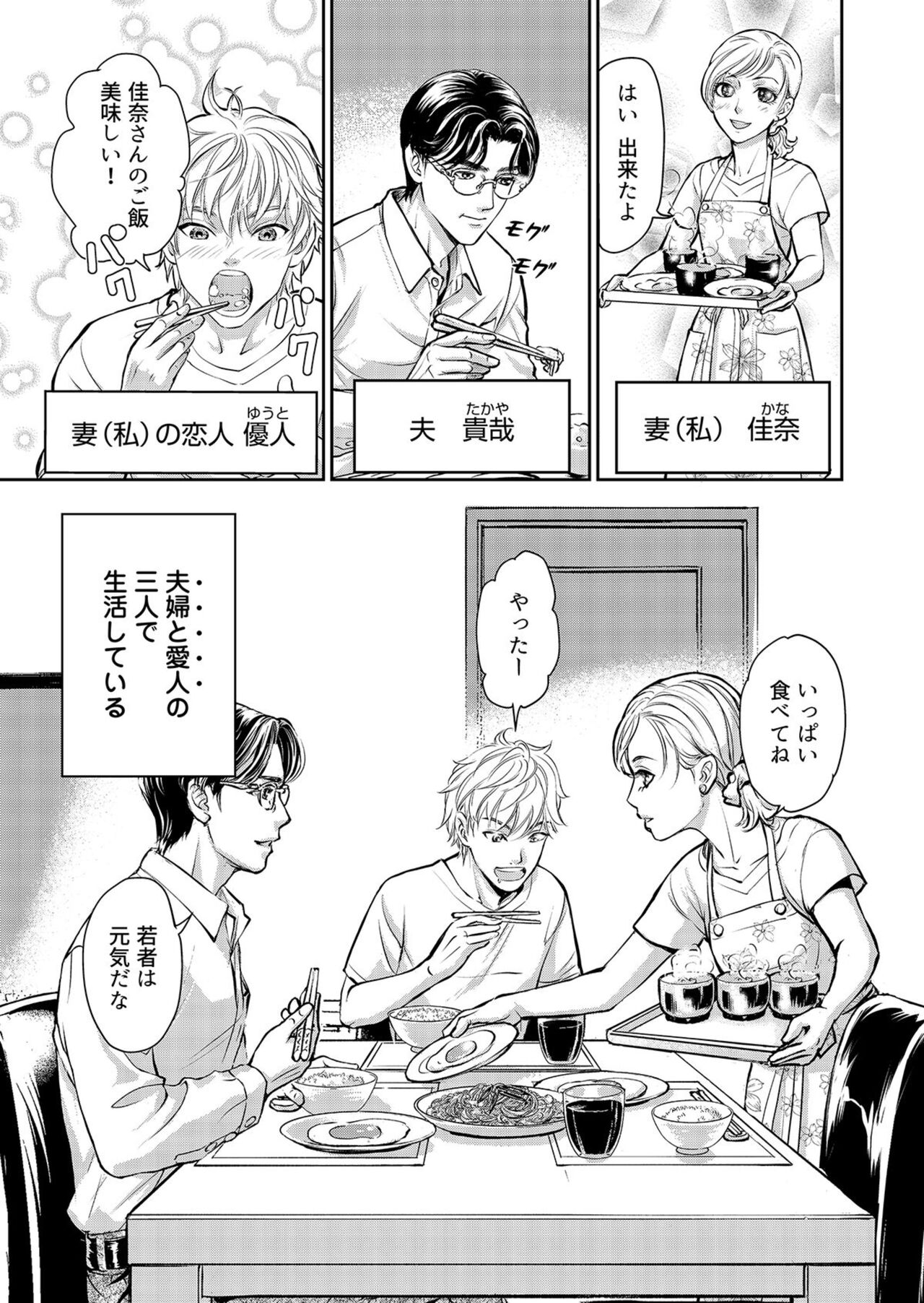 Otto, Watashi, Kareshi. ~ Ibitsu na Kyoudou Seikatsu 1-2 page 5 full