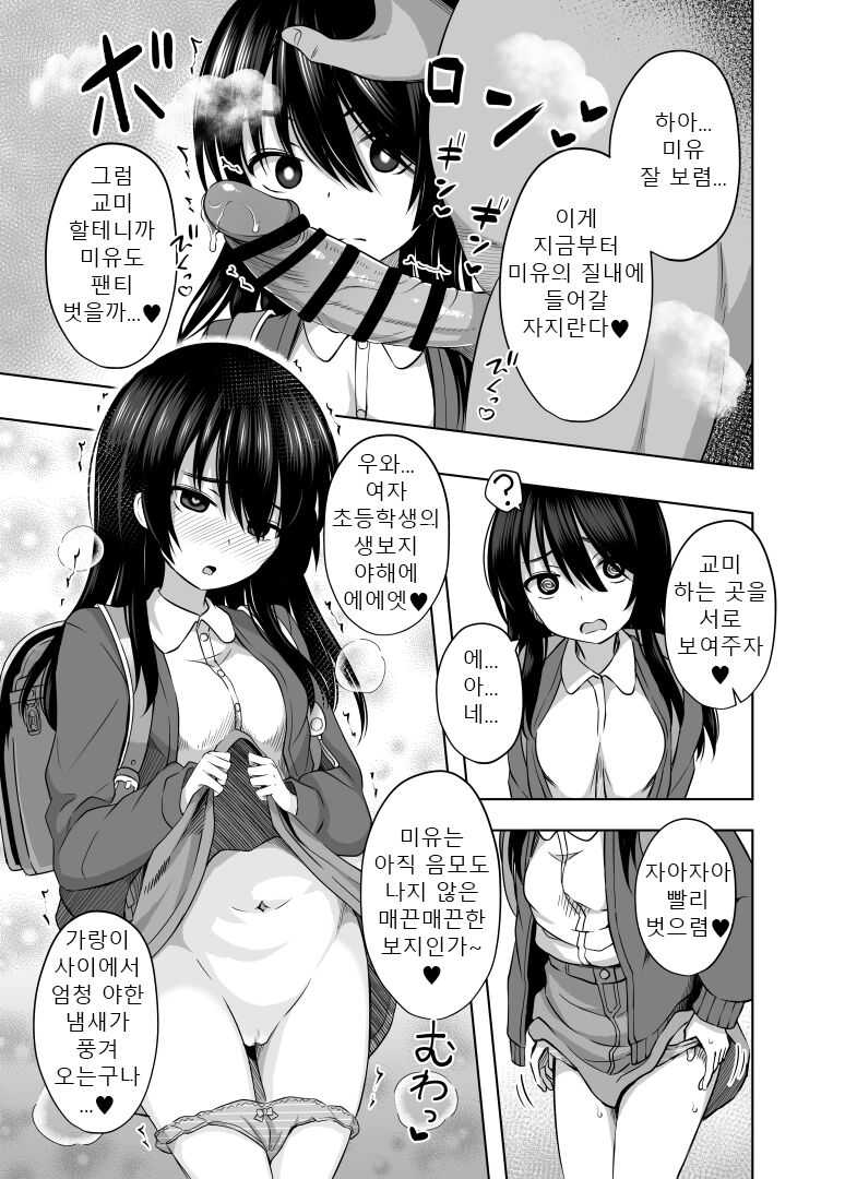 Shougakusei de Ninshin Shite Aka-chan Unjaimashita 3 | 초등학생인데 임신해서 아기까지 낳아버렸습니다 3 page 10 full