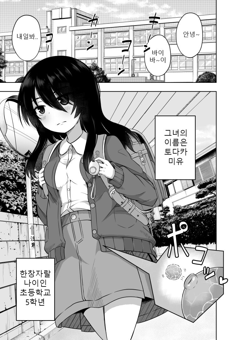 Shougakusei de Ninshin Shite Aka-chan Unjaimashita 3 | 초등학생인데 임신해서 아기까지 낳아버렸습니다 3 page 4 full