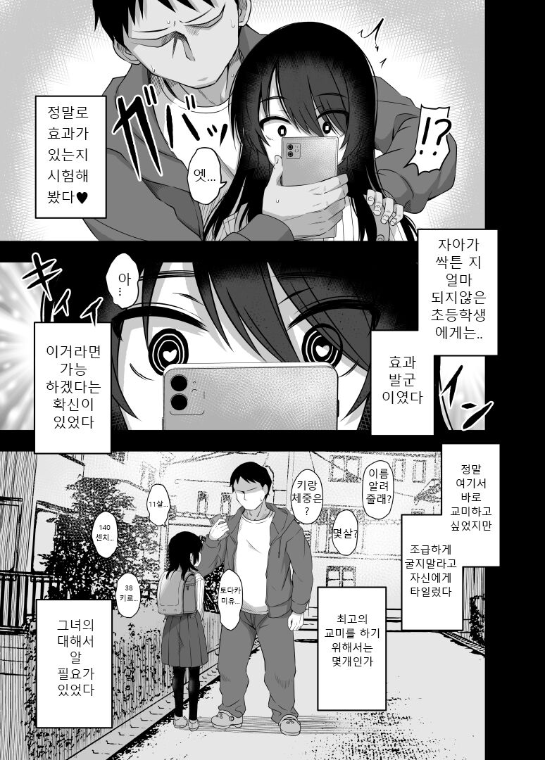 Shougakusei de Ninshin Shite Aka-chan Unjaimashita 3 | 초등학생인데 임신해서 아기까지 낳아버렸습니다 3 page 6 full