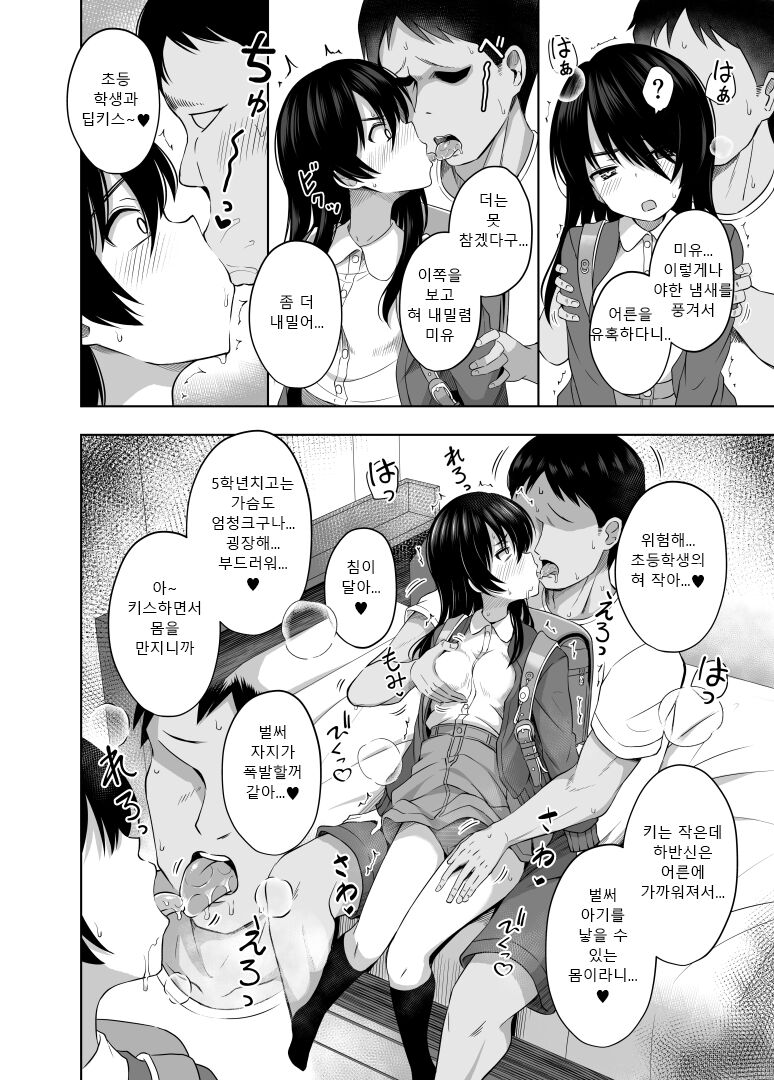 Shougakusei de Ninshin Shite Aka-chan Unjaimashita 3 | 초등학생인데 임신해서 아기까지 낳아버렸습니다 3 page 9 full