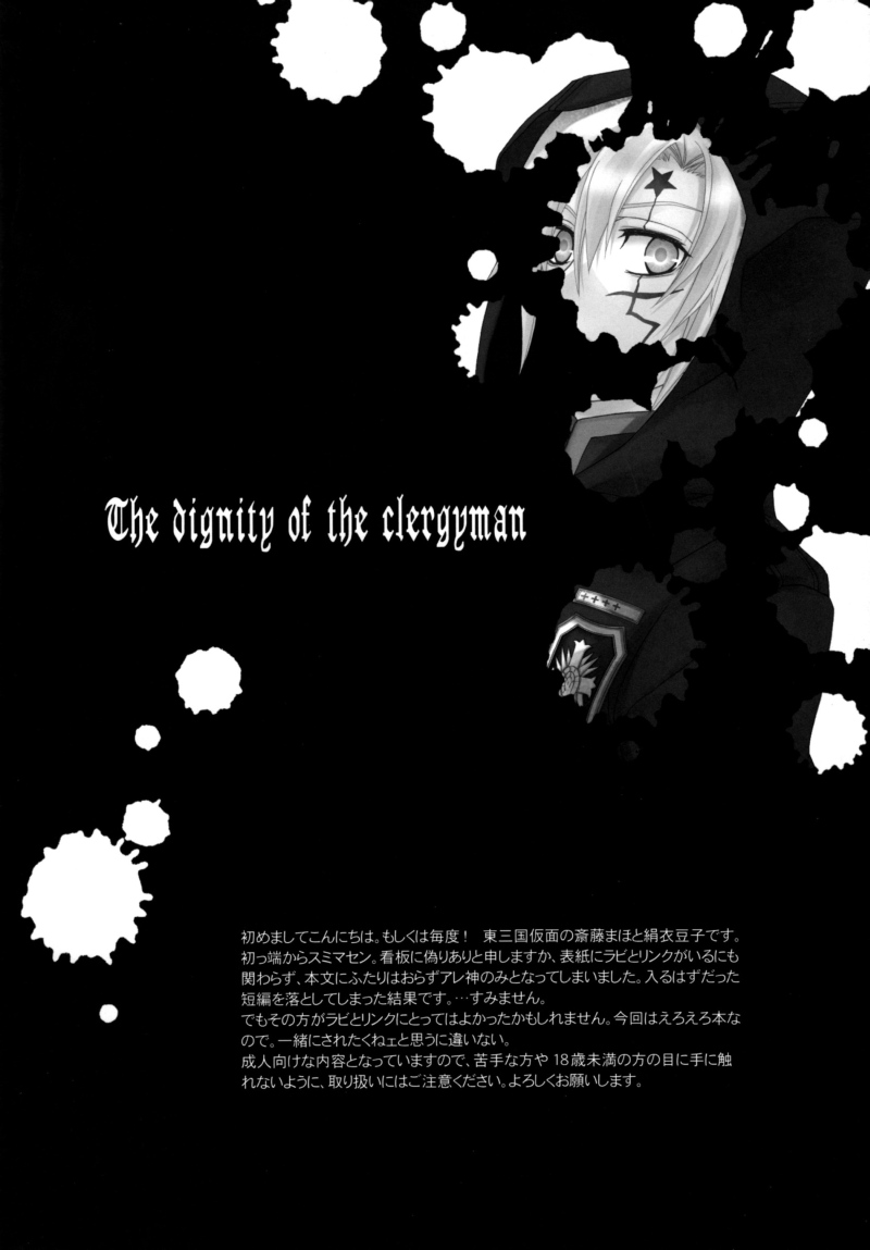 Seishokusha no Hinkaku | The dignity of the clergyman page 3 full
