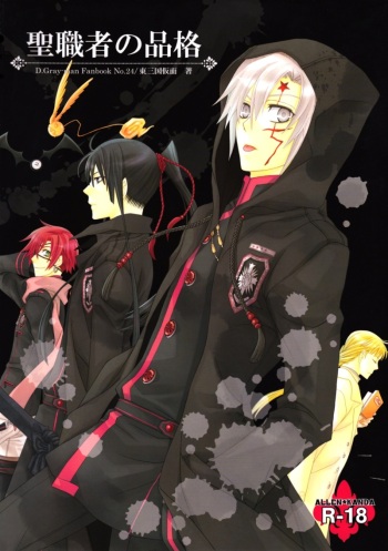 Seishokusha no Hinkaku | The dignity of the clergyman cover
