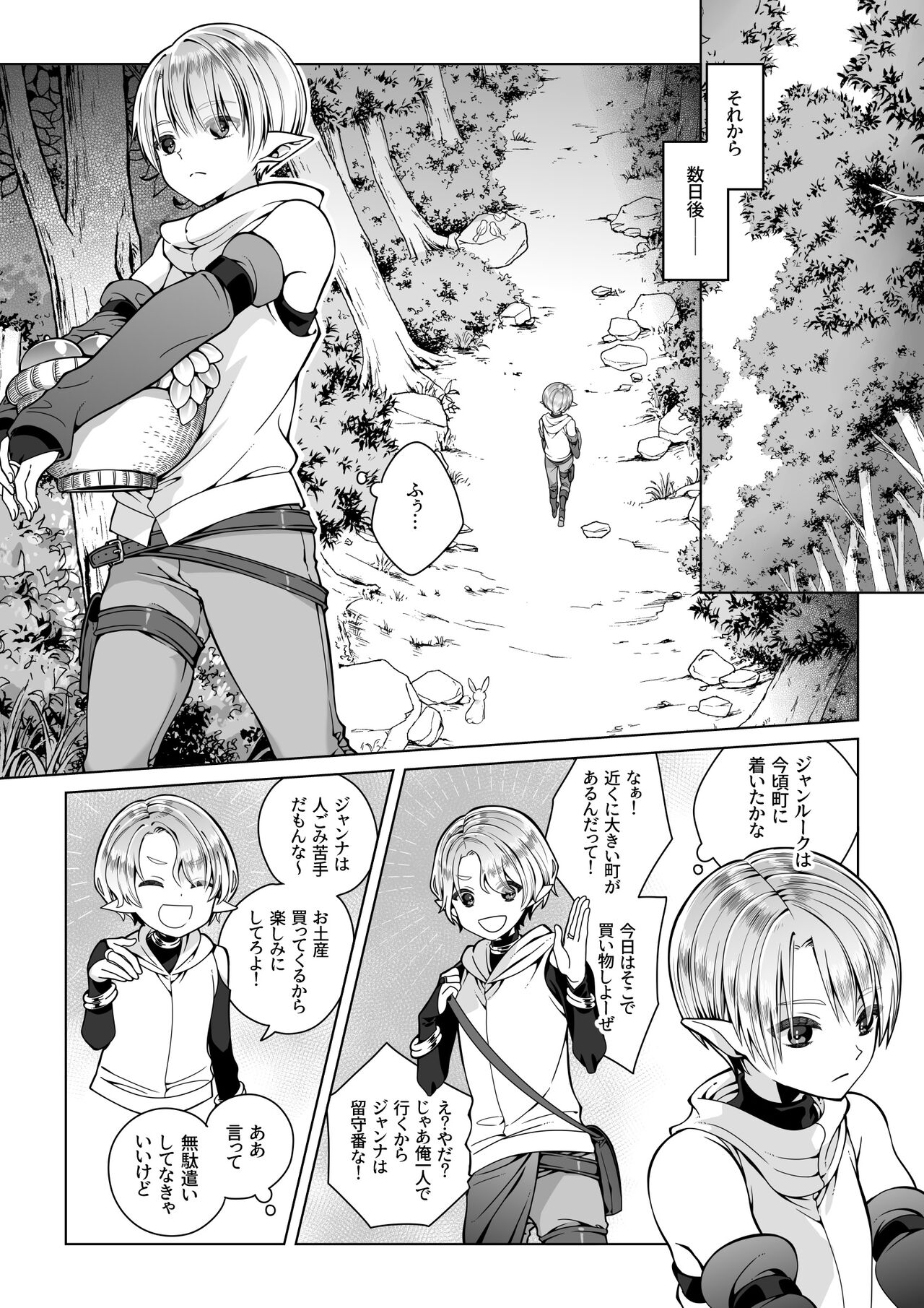 Futago Elf no junan page 8 full