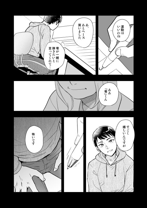 月の男 page 7 full