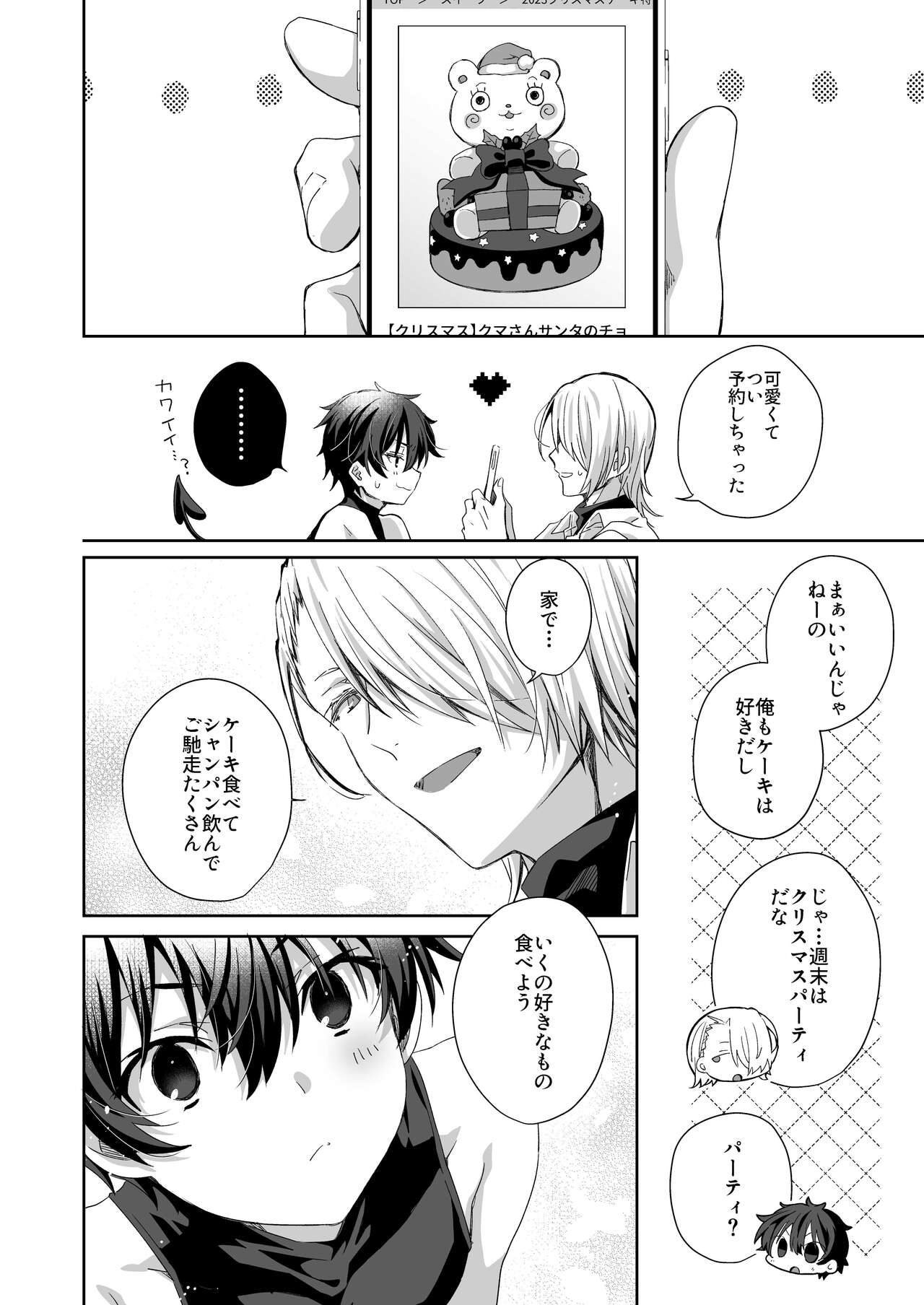 Akuma Santa  no Okurimono page 6 full