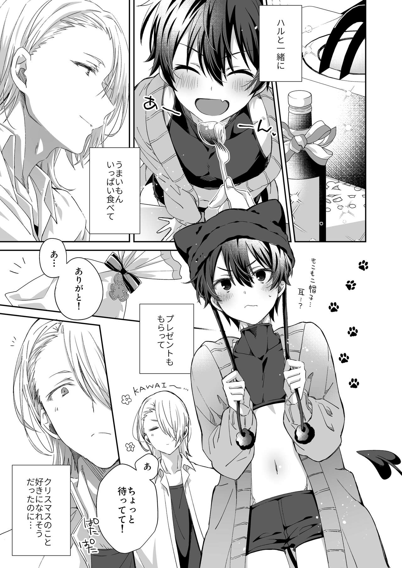 Akuma Santa  no Okurimono page 9 full