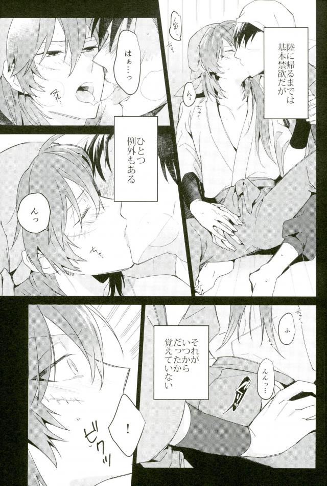 Hatsunetsu page 8 full