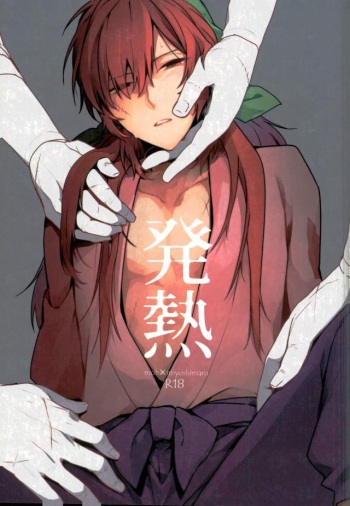 Hatsunetsu cover