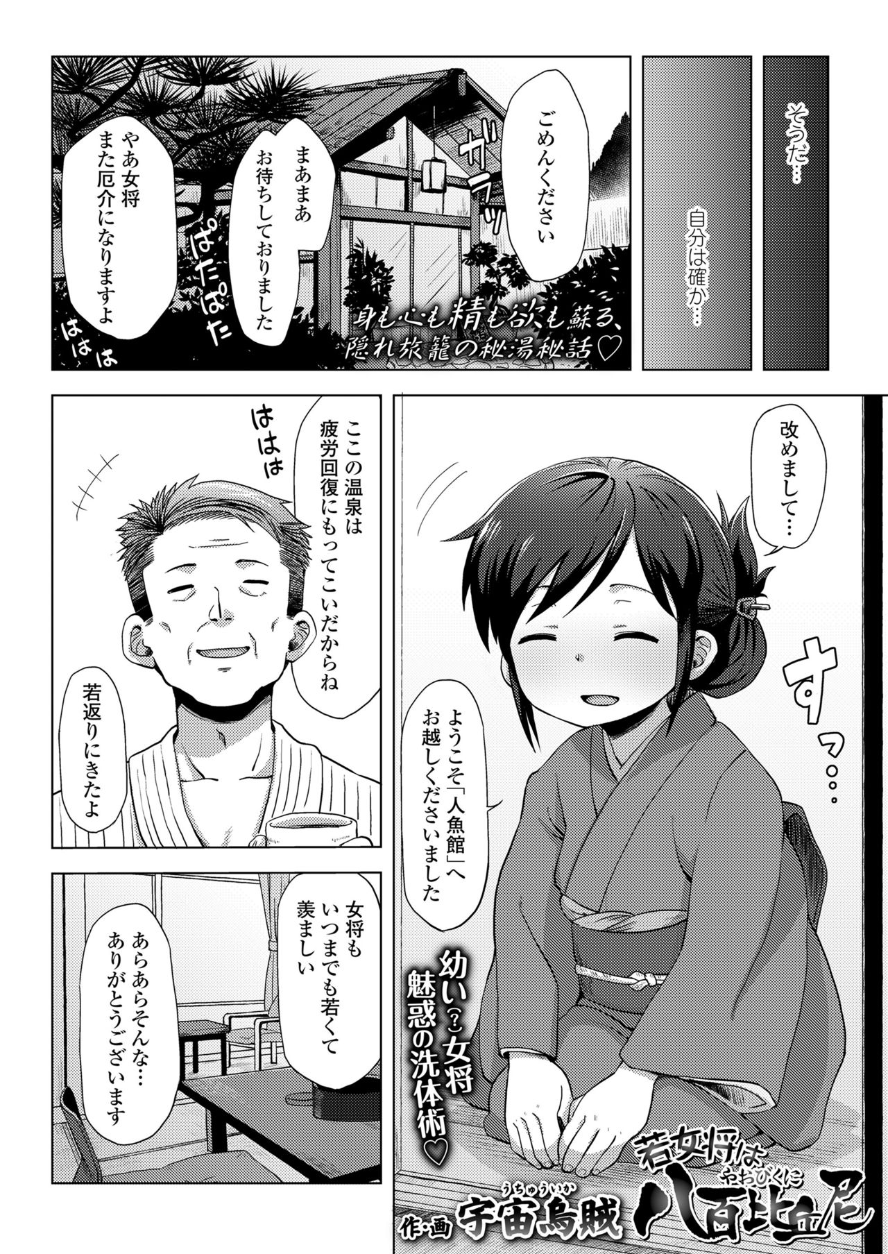 waka okami ha yaobikuni page 4 full