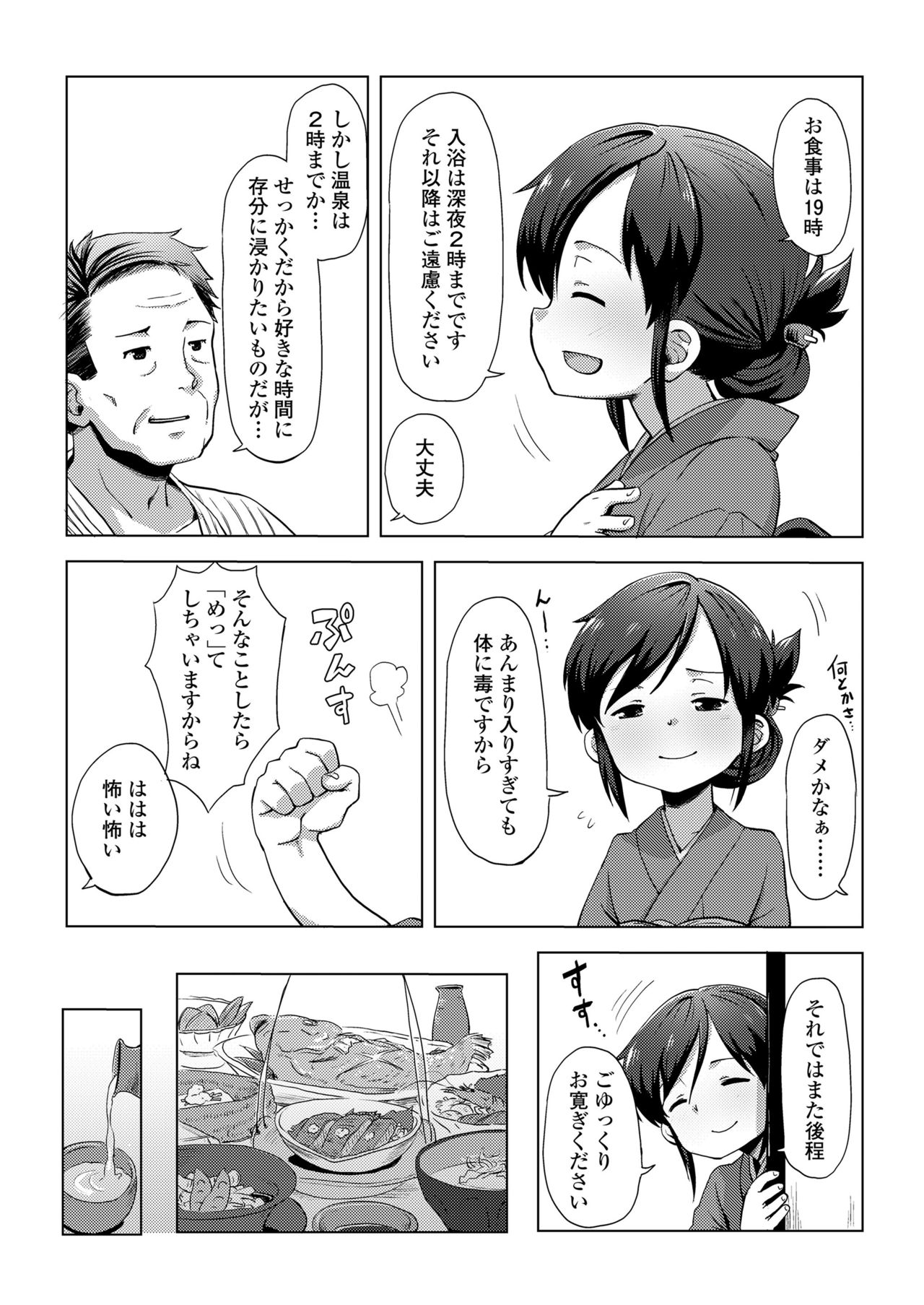 waka okami ha yaobikuni page 5 full