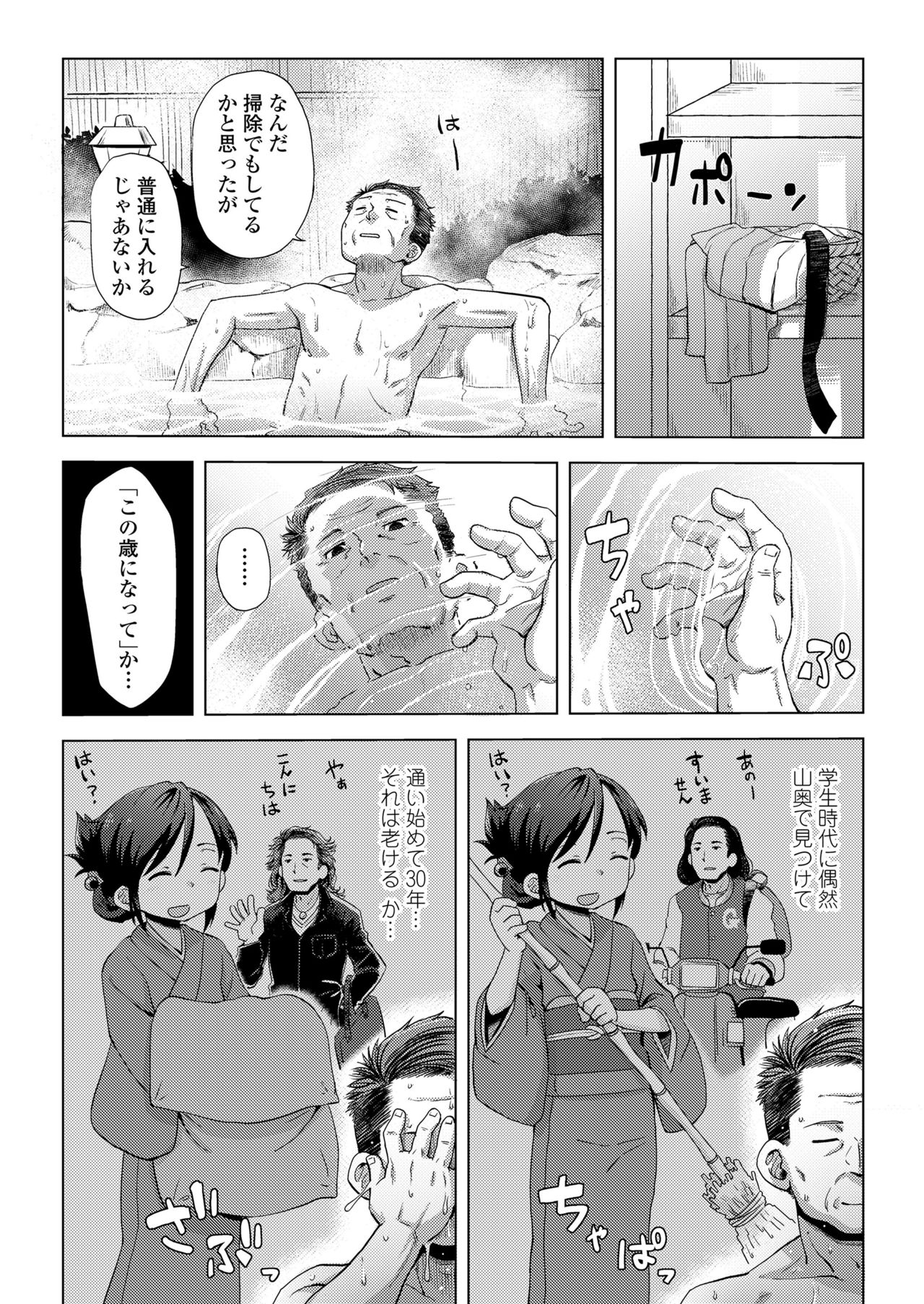 waka okami ha yaobikuni page 7 full