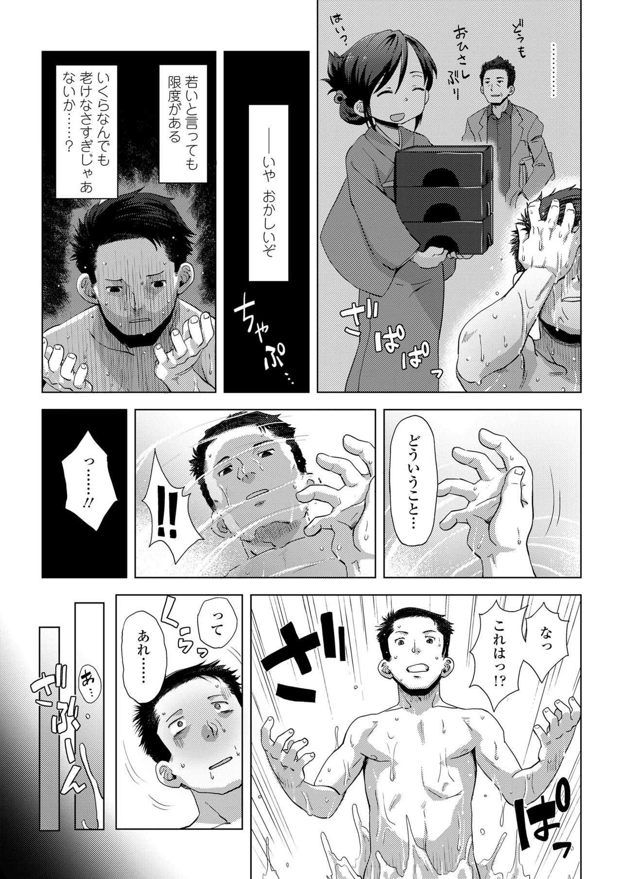 waka okami ha yaobikuni page 8 full