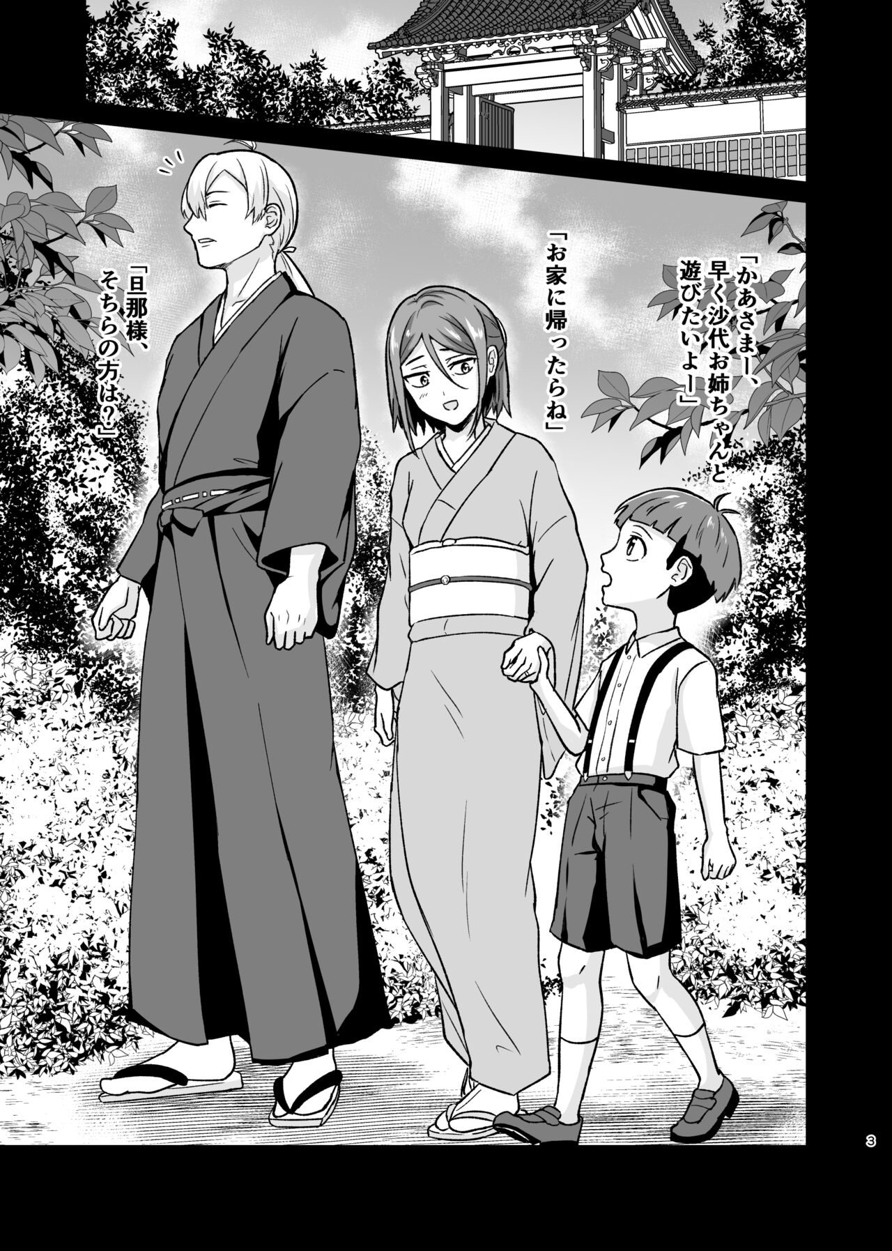 Aishi Koibito no Inai Yoru page 2 full